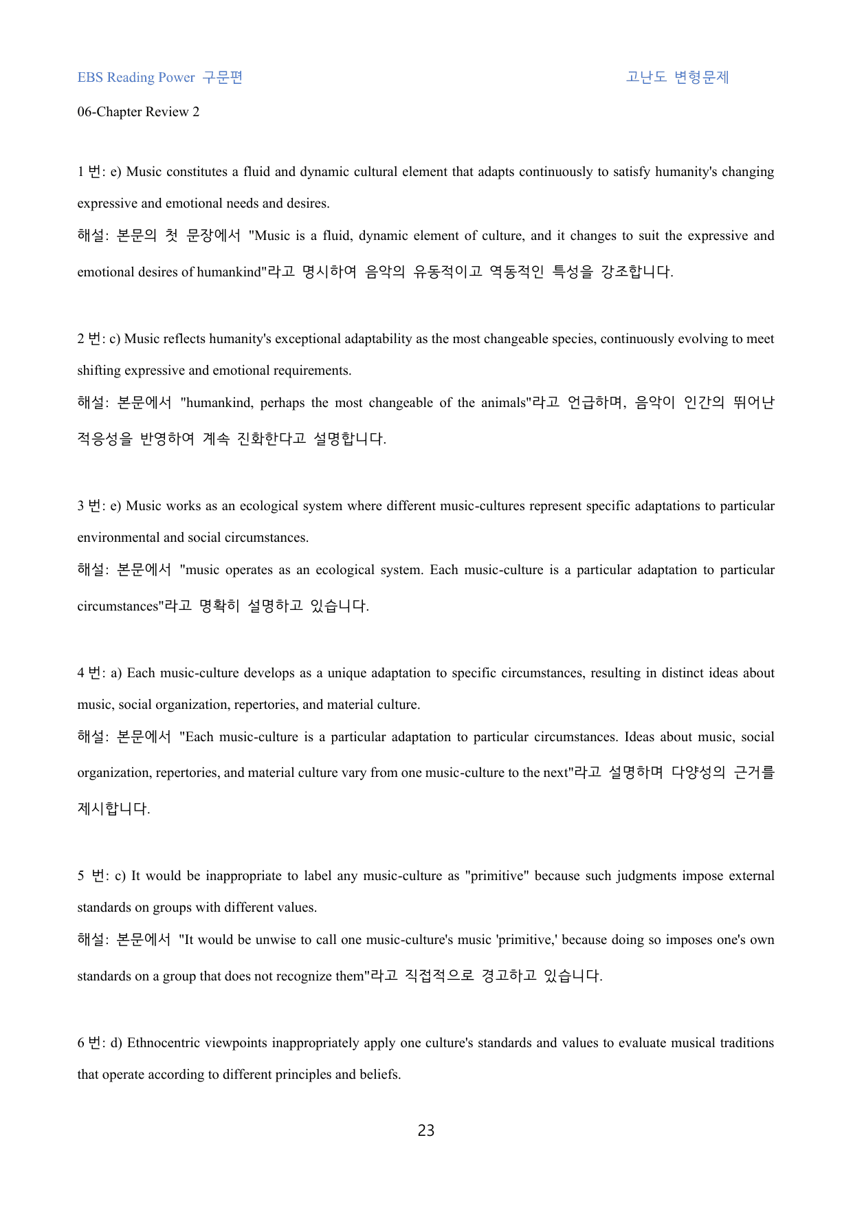 EBS_Reading_Power_구문편_고난도_변형문제_06강_30문제_preview_undefined