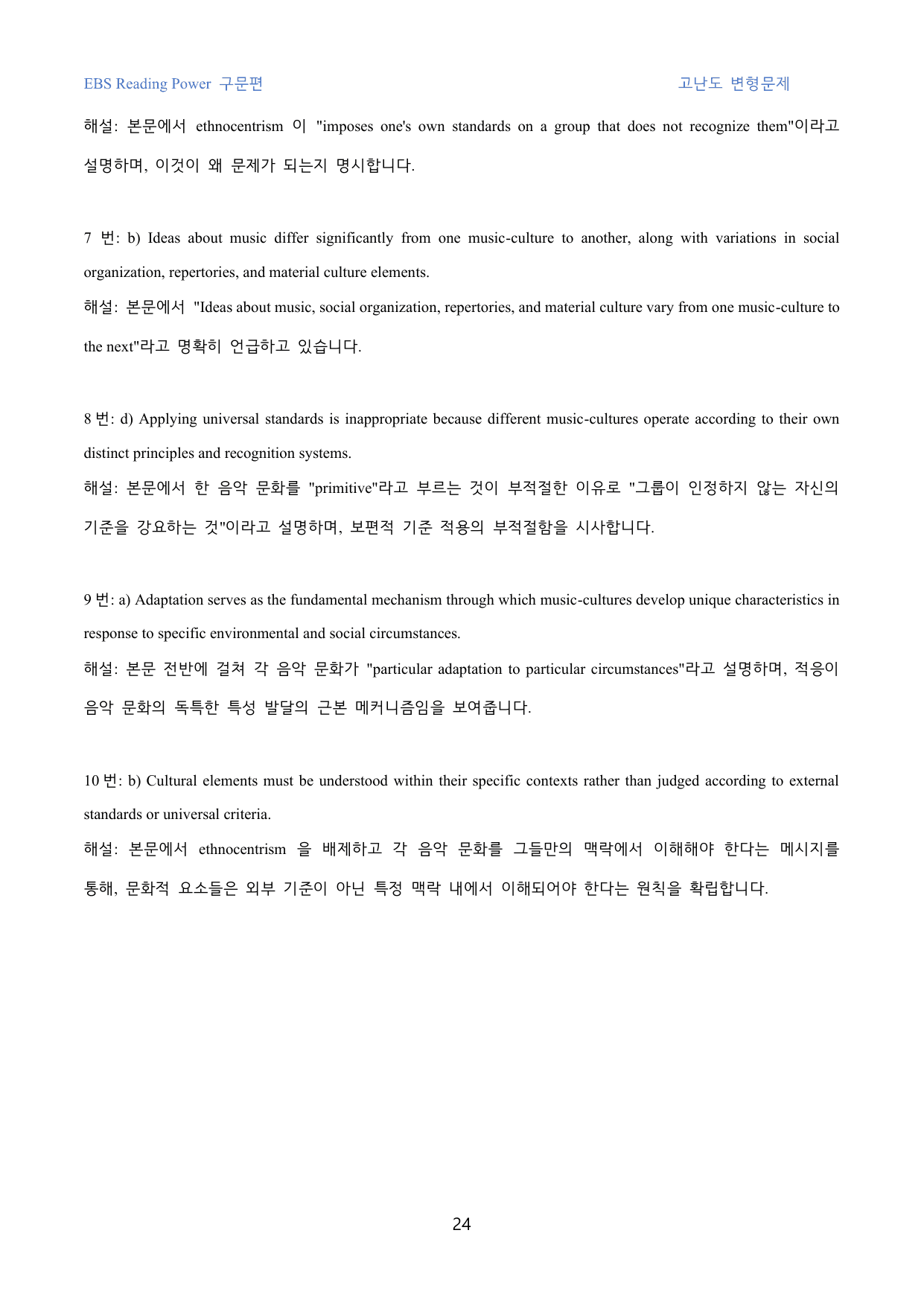 EBS_Reading_Power_구문편_고난도_변형문제_06강_30문제_preview_undefined