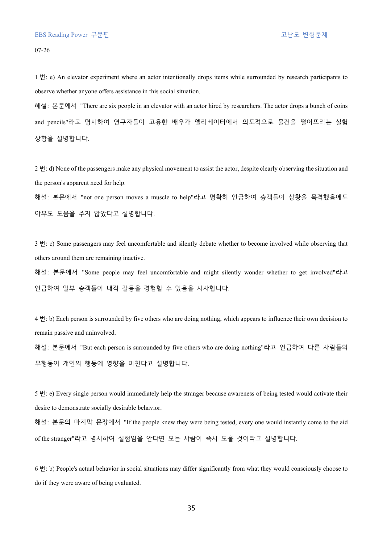 EBS_Reading_Power_구문편_고난도_변형문제_07강_70문제_preview_undefined