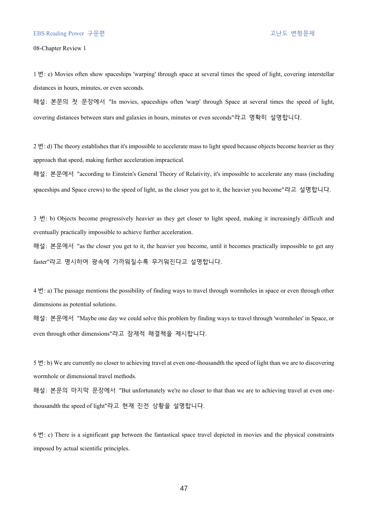 EBS_Reading_Power_구문편_고난도_변형문제_08강_90문제_preview_undefined