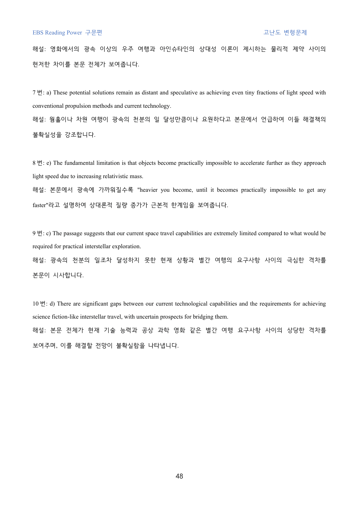 EBS_Reading_Power_구문편_고난도_변형문제_08강_90문제_preview_undefined