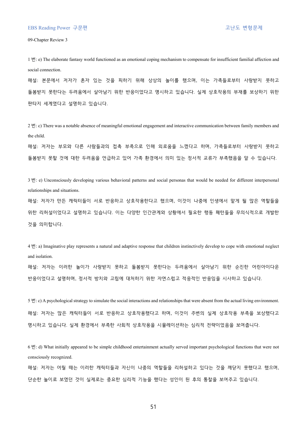 EBS_Reading_Power_구문편_고난도_변형문제_09강_90문제_preview_undefined