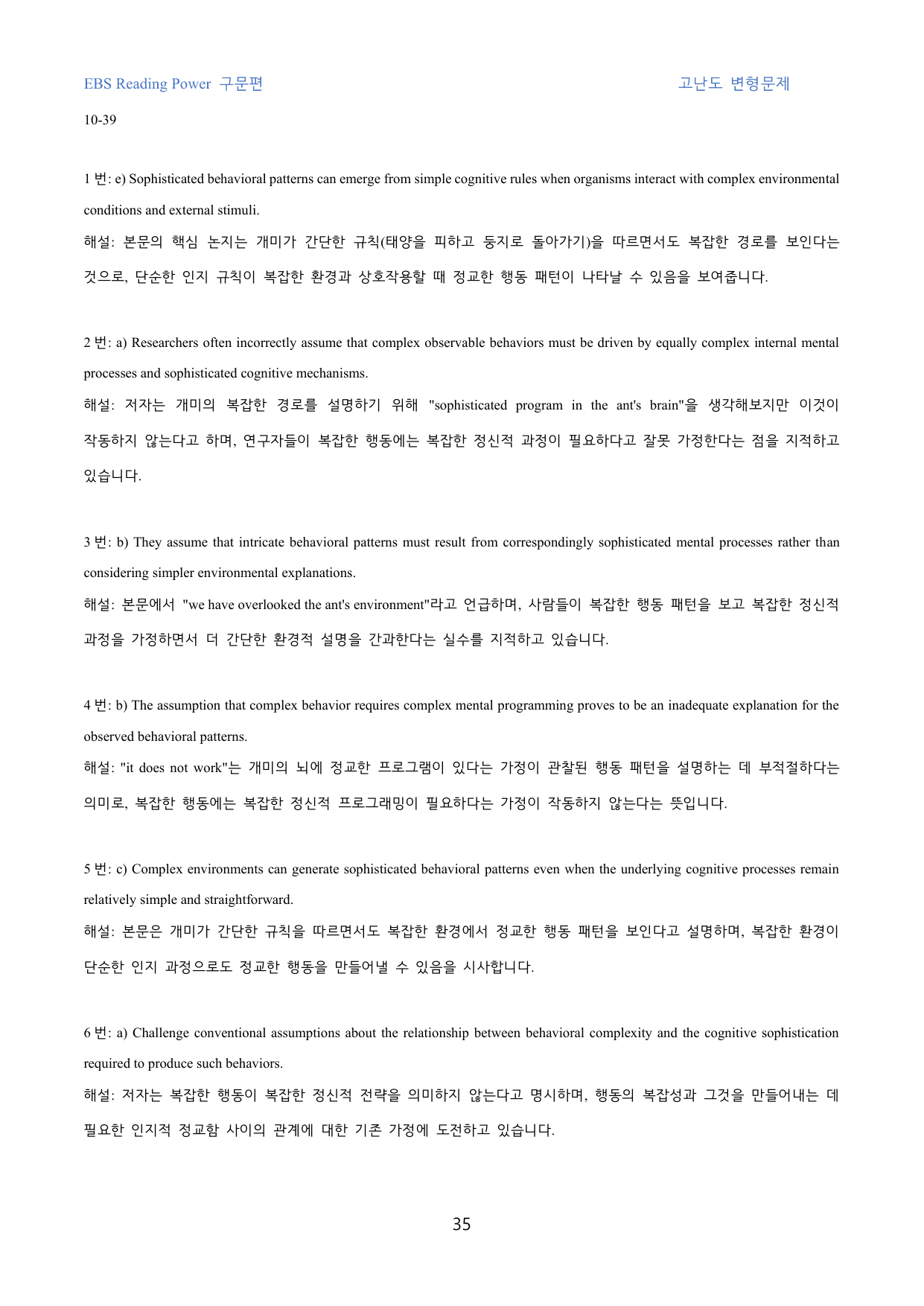 EBS_Reading_Power_구문편_고난도_변형문제_10강_70문제_preview_undefined