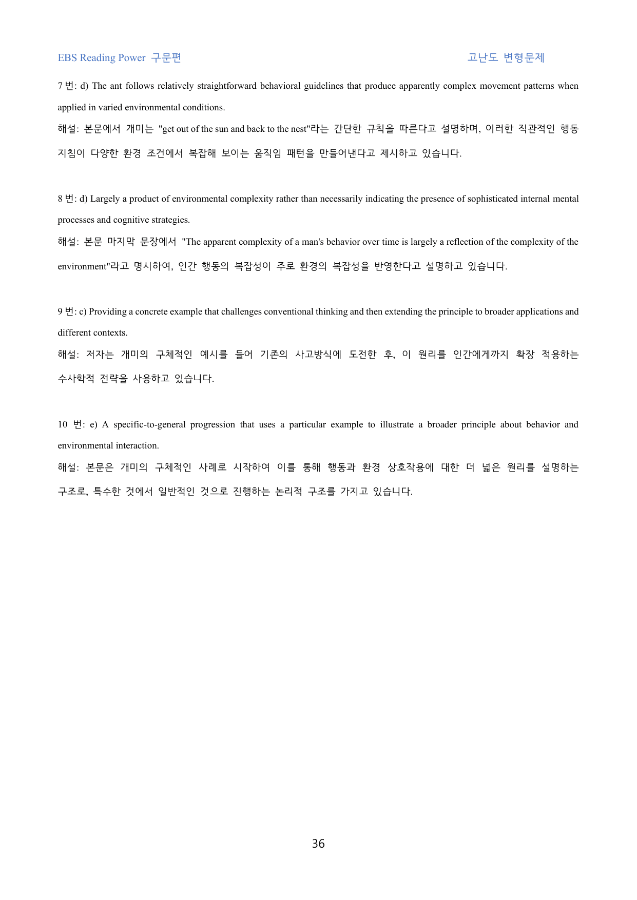 EBS_Reading_Power_구문편_고난도_변형문제_10강_70문제_preview_undefined