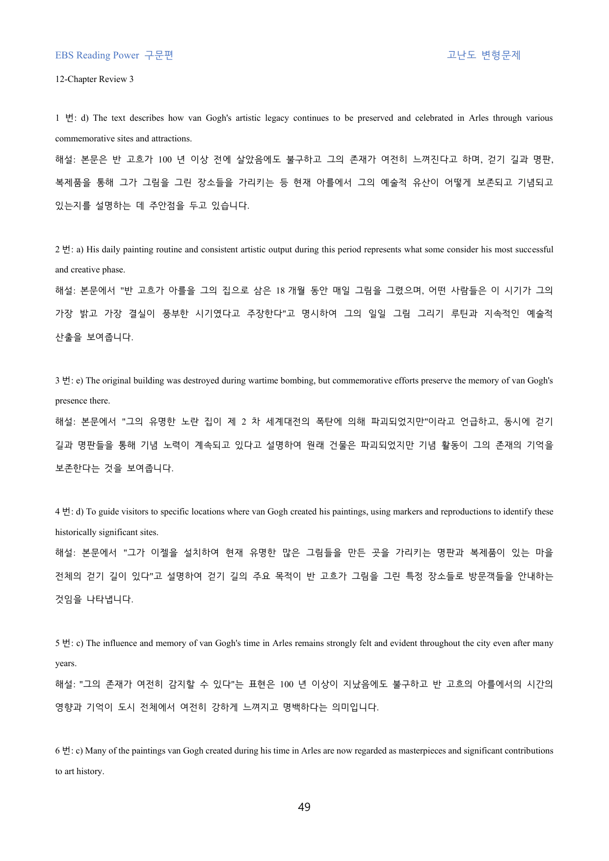 EBS_Reading_Power_구문편_고난도_변형문제_12강_90문제_preview_undefined