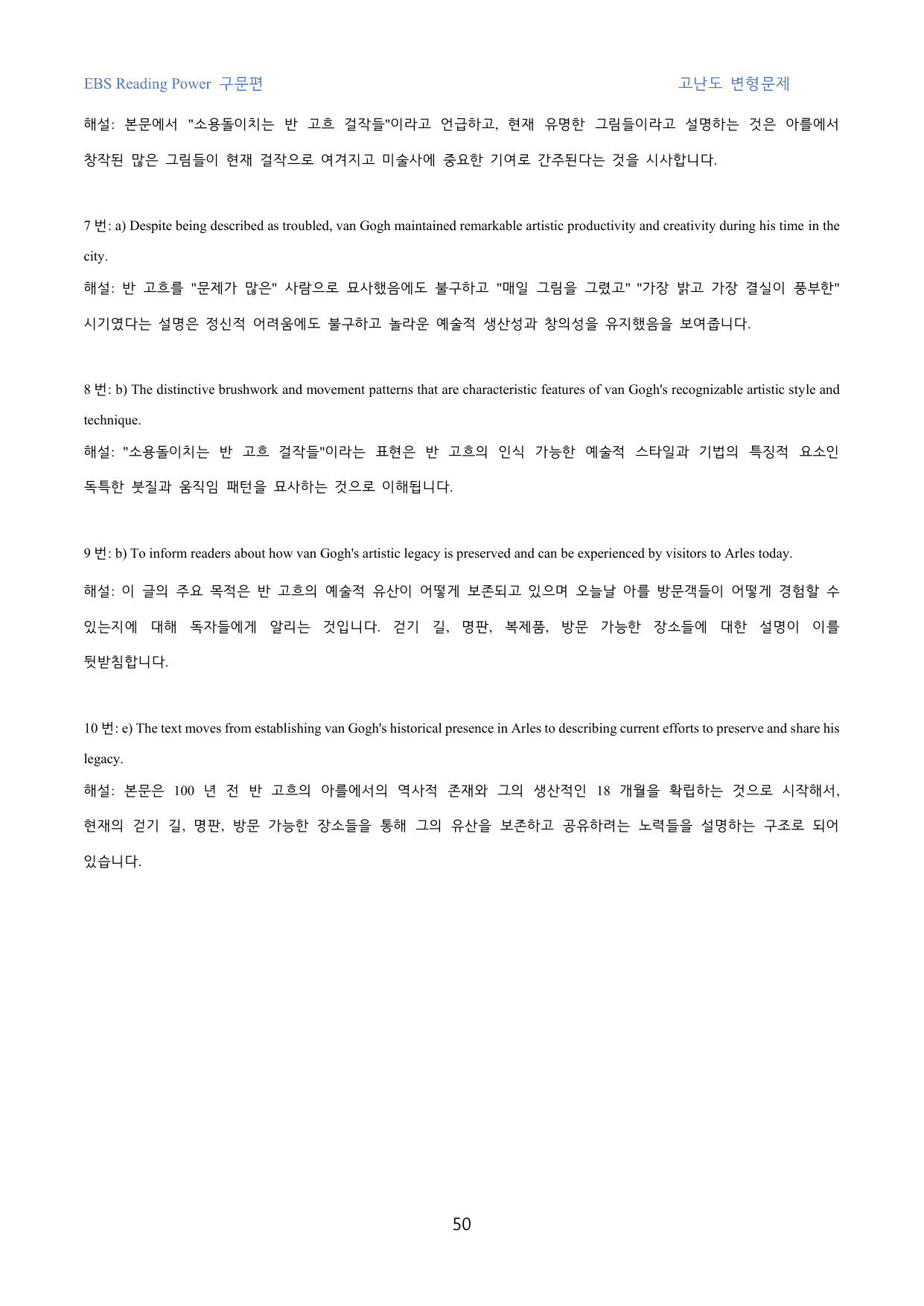 EBS_Reading_Power_구문편_고난도_변형문제_12강_90문제_preview_undefined
