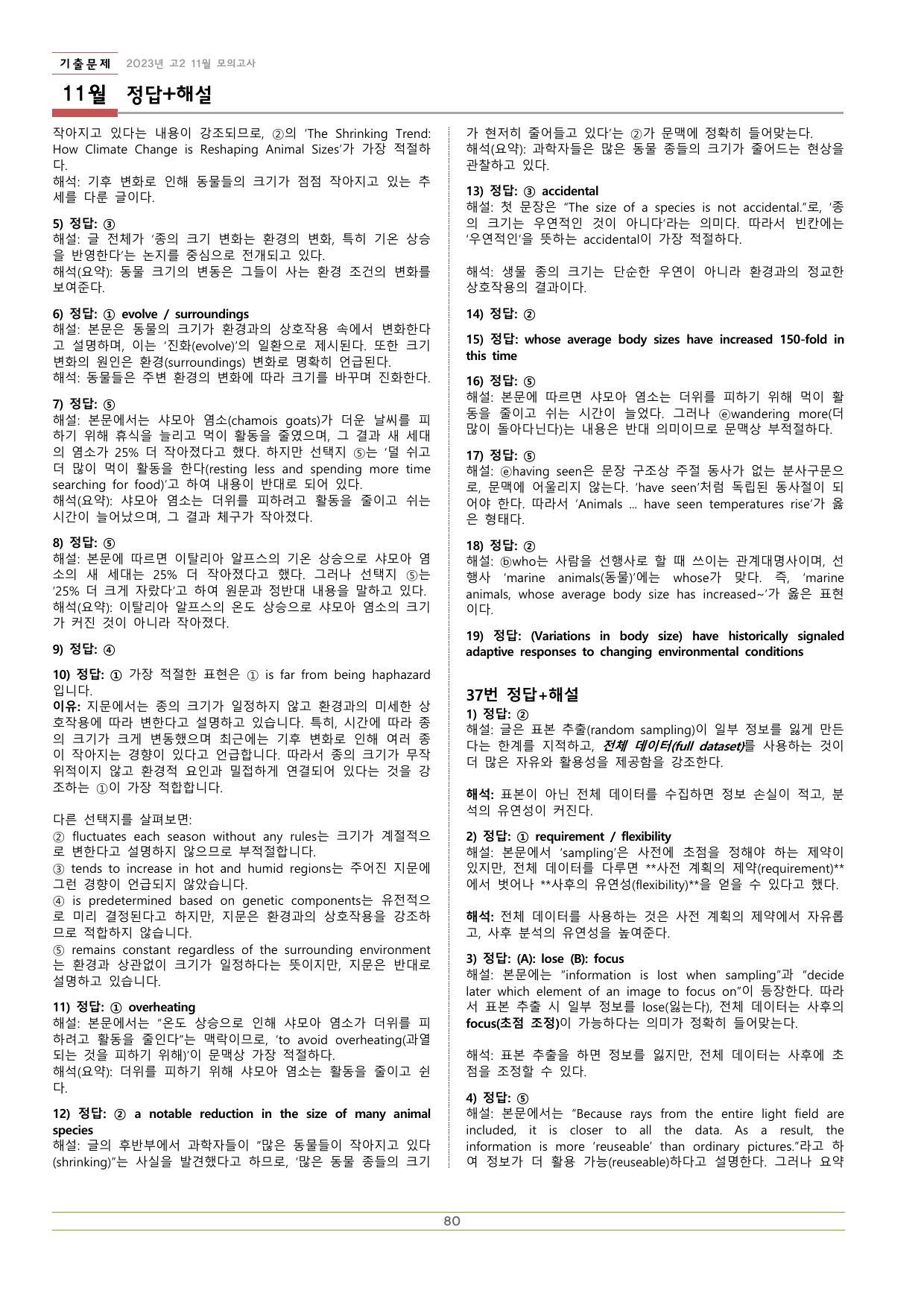 2023년 고2 11월 모의고사 기출 278제_preview_undefined