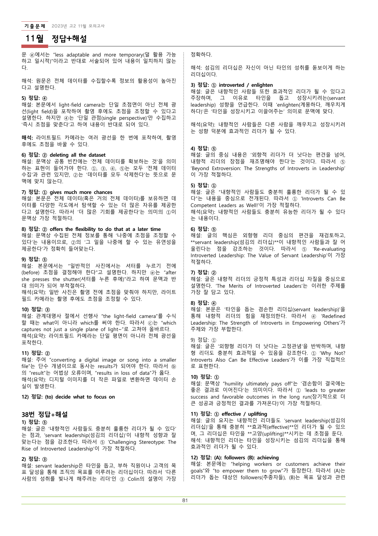 2023년 고2 11월 모의고사 기출 278제_preview_undefined