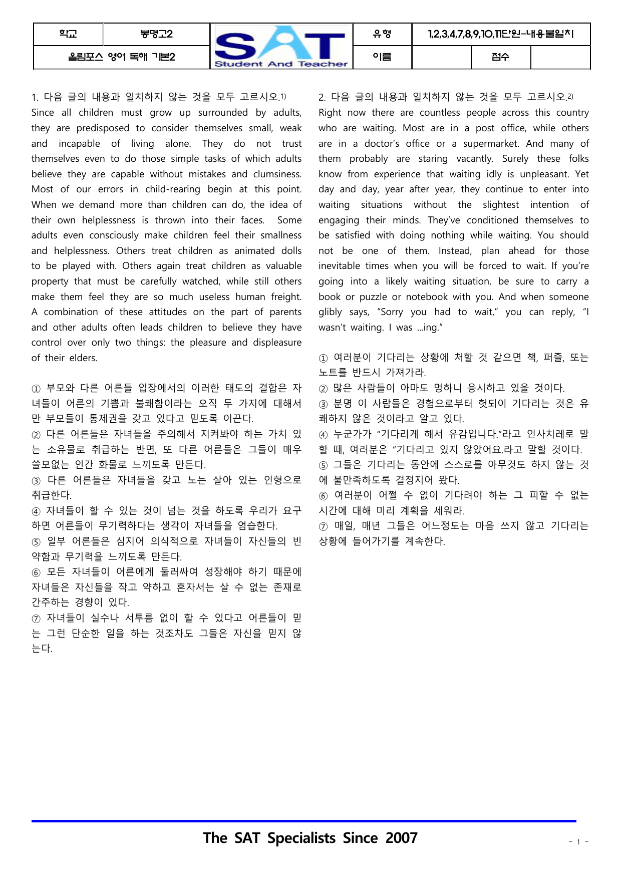 올림포스-독해기본2-1,2,3,4,7,8,9,10,11단원-내용불일치_preview_undefined