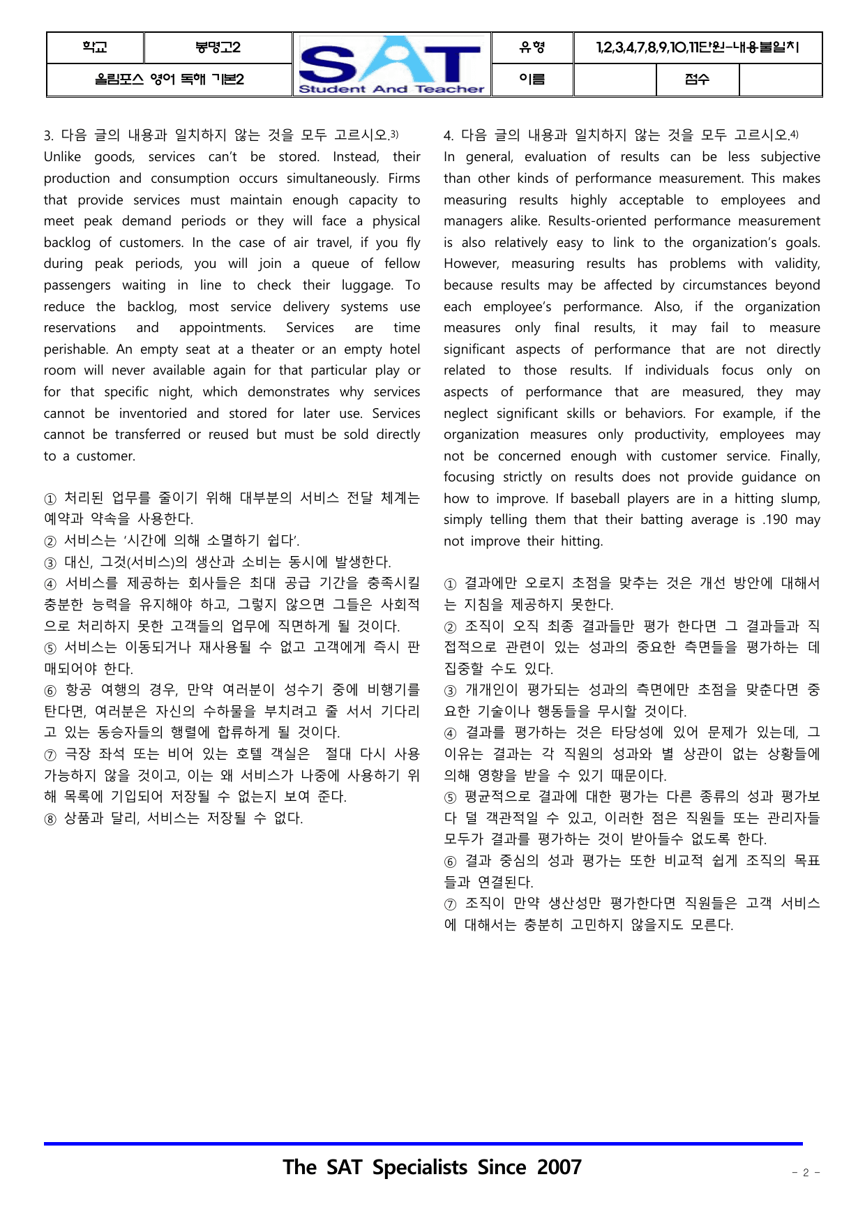 올림포스-독해기본2-1,2,3,4,7,8,9,10,11단원-내용불일치_preview_undefined