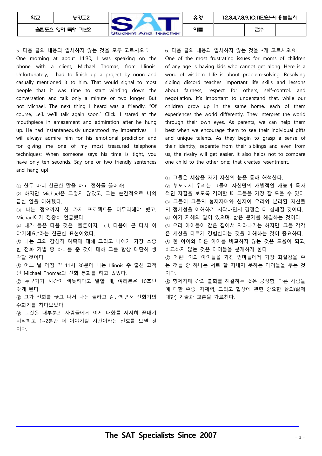 올림포스-독해기본2-1,2,3,4,7,8,9,10,11단원-내용불일치_preview_undefined