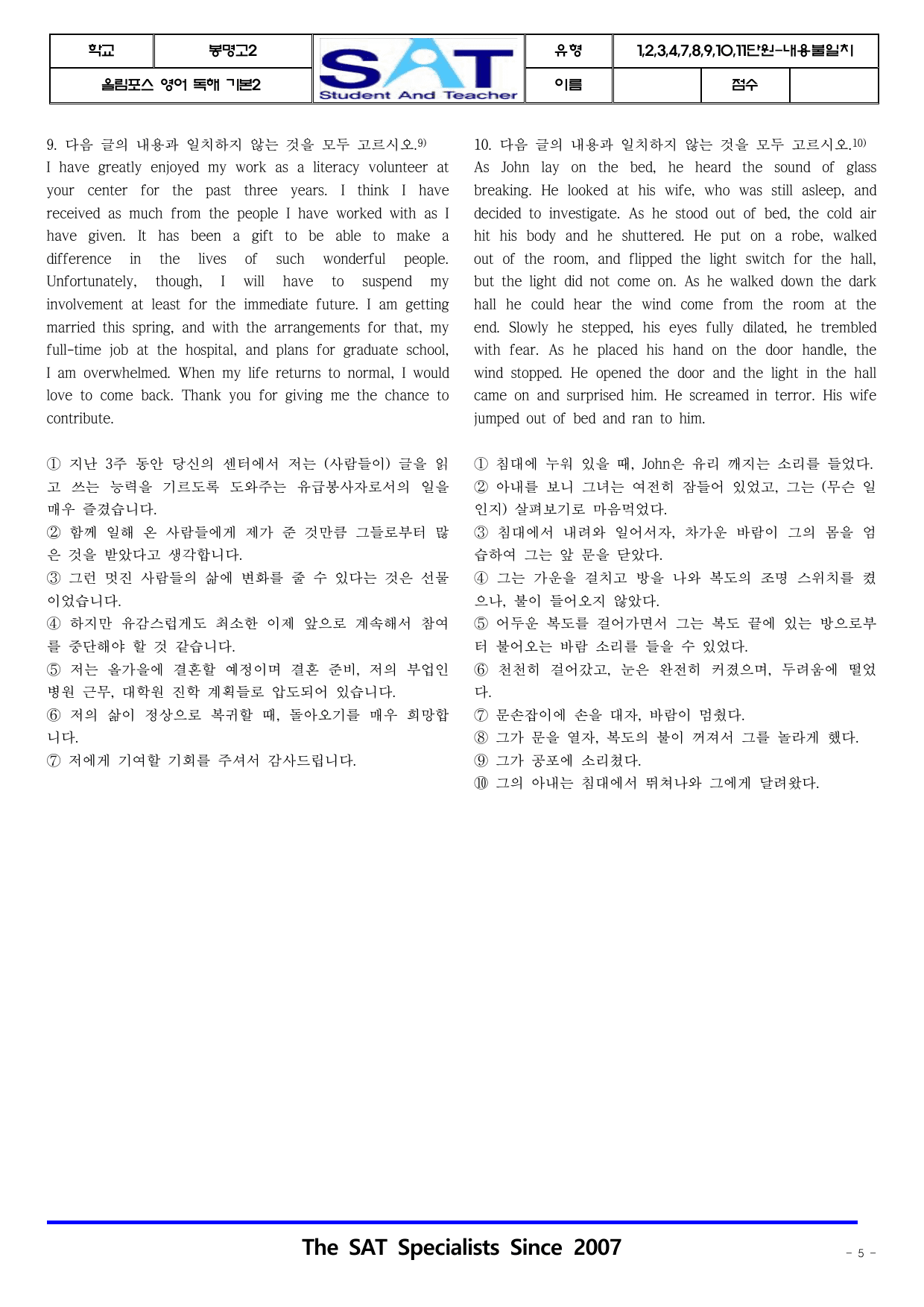 올림포스-독해기본2-1,2,3,4,7,8,9,10,11단원-내용불일치_preview_undefined