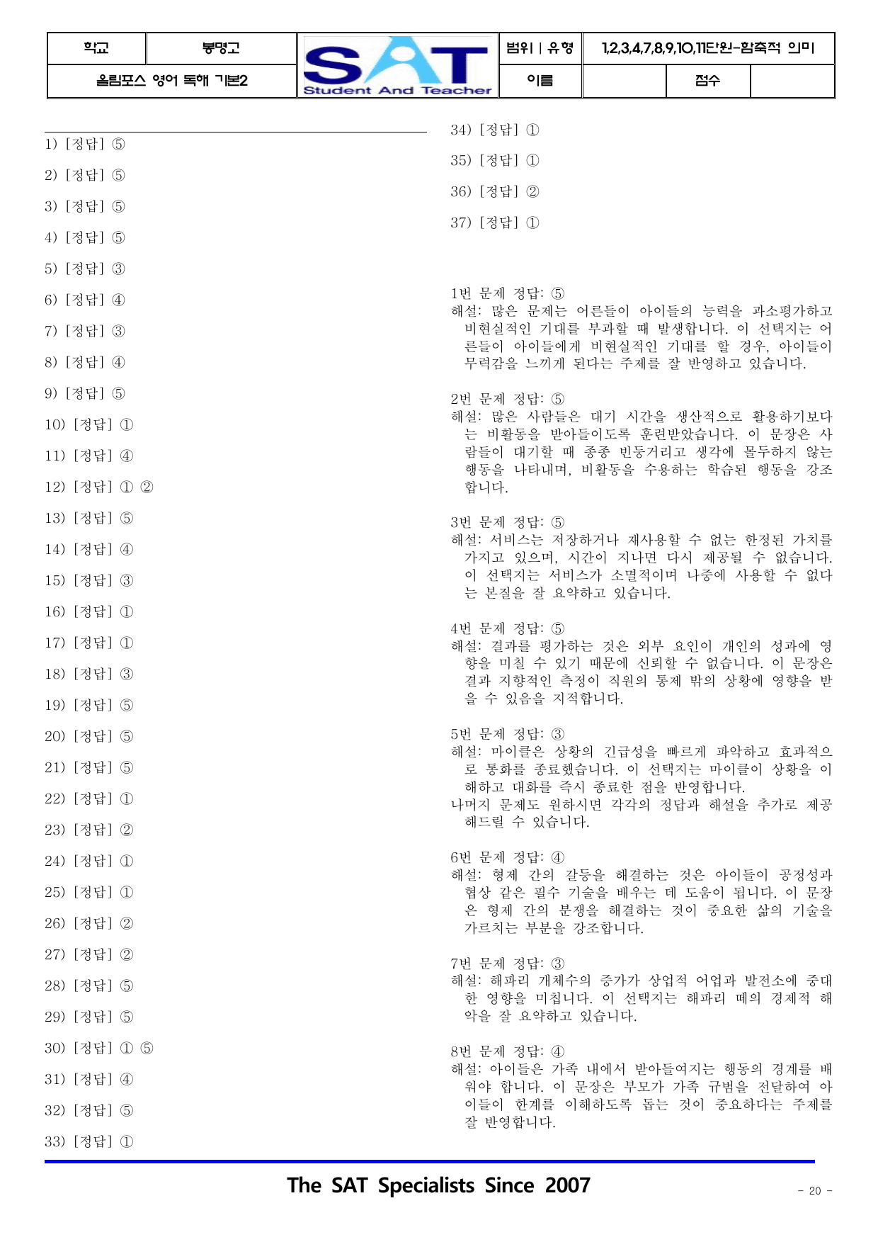 올림포스-독해기본2-1,2,3,4,7,8,9,10,11단원-함축적의미_preview_undefined