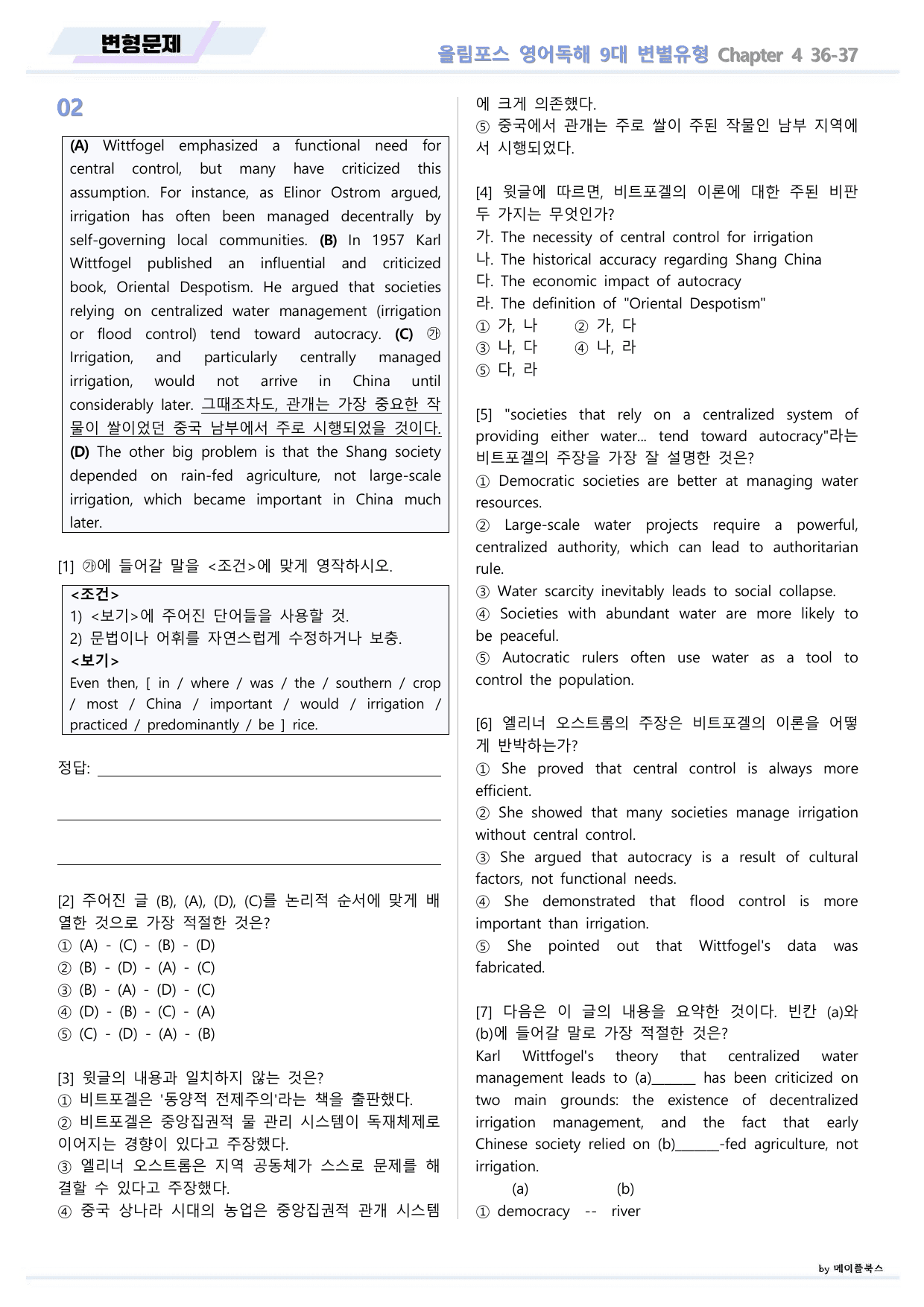 올림포스 9대 변별유형 Chapter 4 QN 36 37 변형문제 고난도_preview_undefined