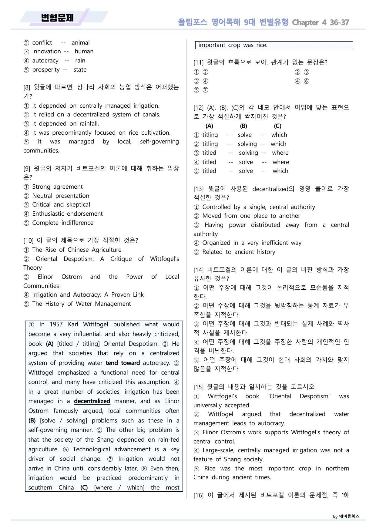 올림포스 9대 변별유형 Chapter 4 QN 36 37 변형문제 고난도_preview_undefined