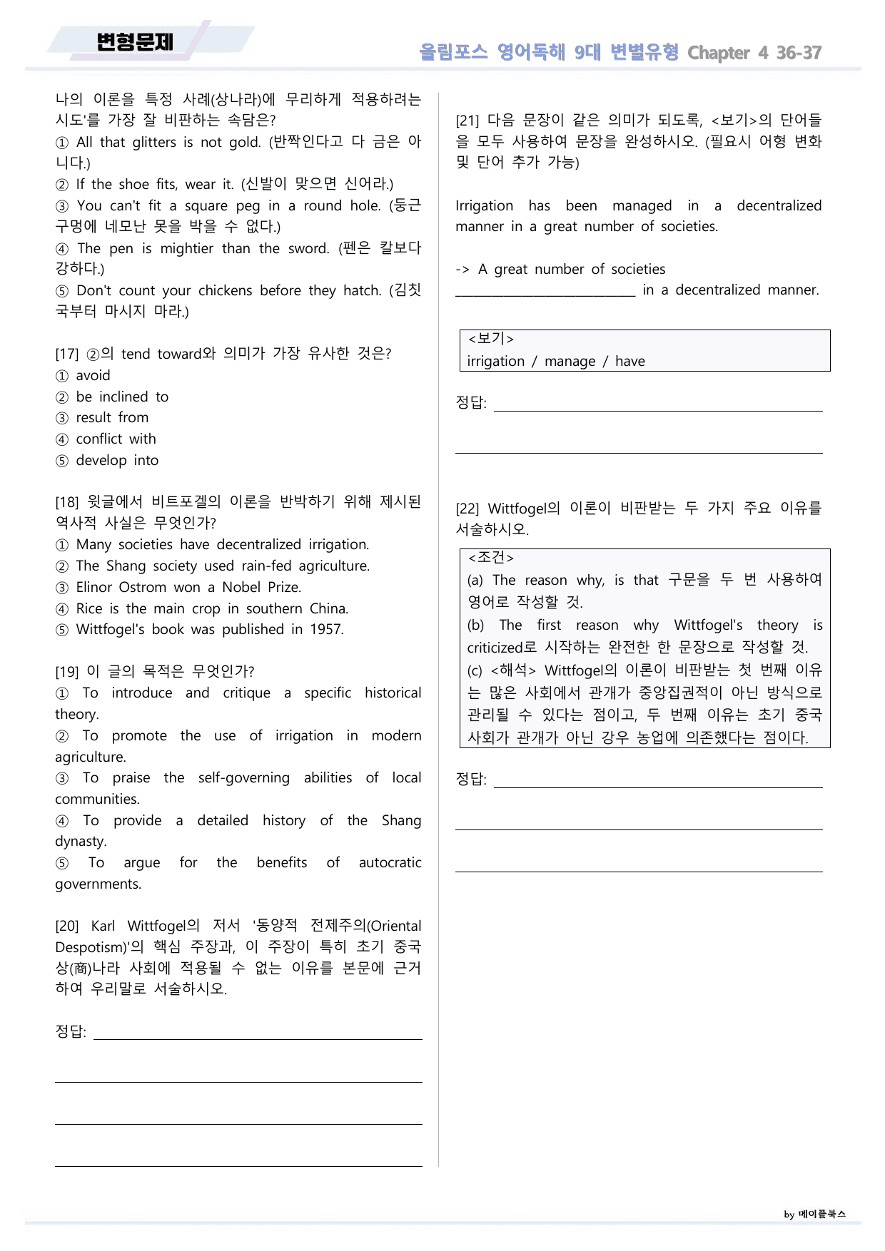 올림포스 9대 변별유형 Chapter 4 QN 36 37 변형문제 고난도_preview_undefined