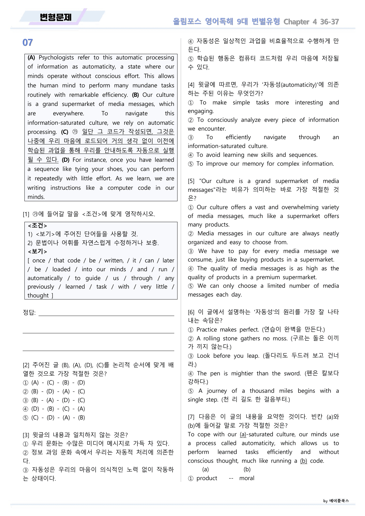 올림포스 9대 변별유형 Chapter 4 QN 36 37 변형문제 고난도_preview_undefined