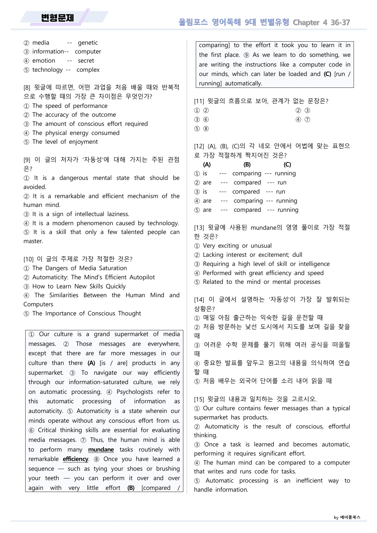 올림포스 9대 변별유형 Chapter 4 QN 36 37 변형문제 고난도_preview_undefined