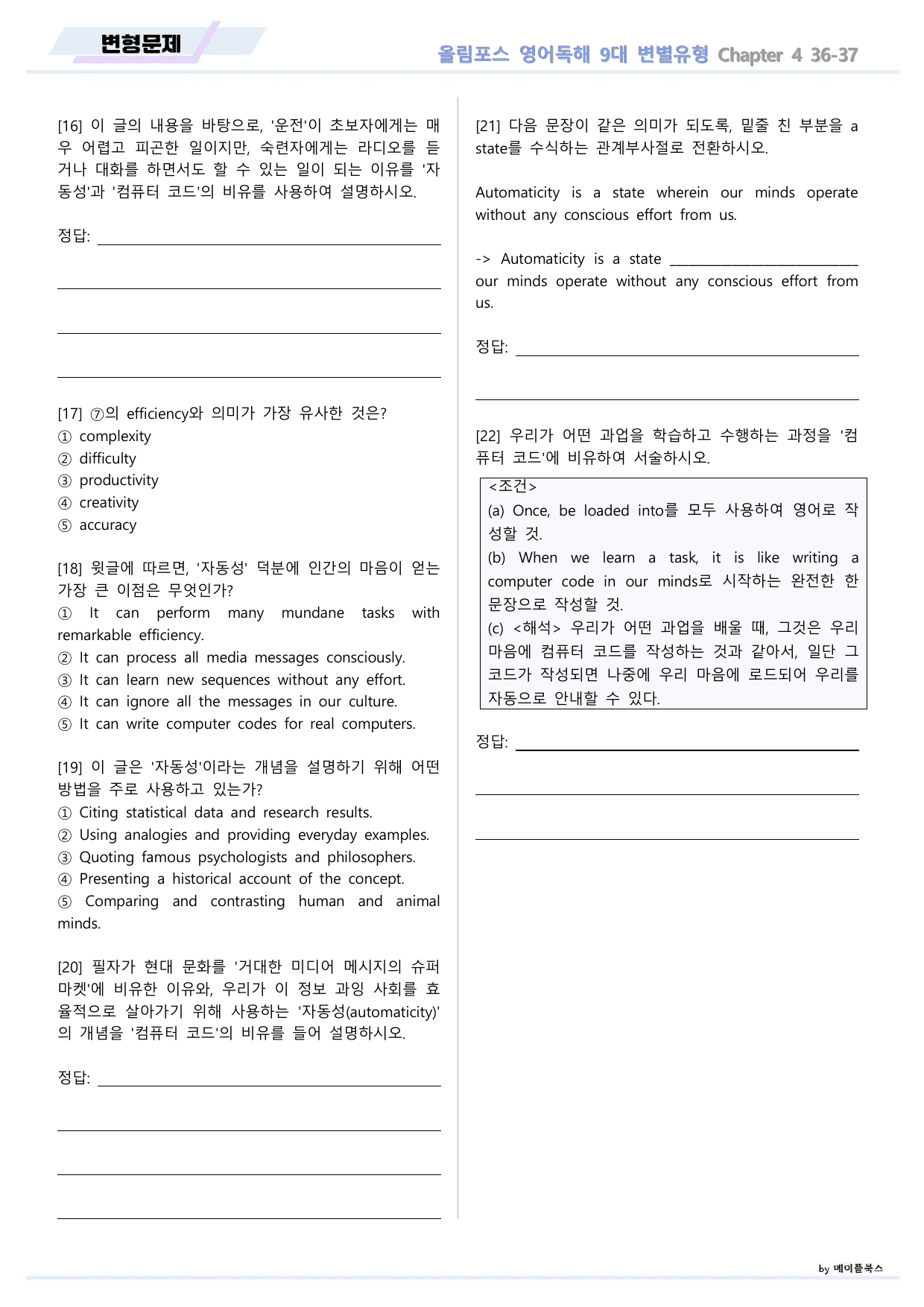 올림포스 9대 변별유형 Chapter 4 QN 36 37 변형문제 고난도_preview_undefined