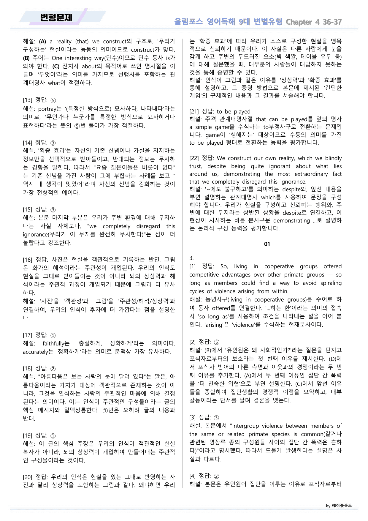올림포스 9대 변별유형 Chapter 4 QN 36 37 변형문제 고난도_preview_undefined