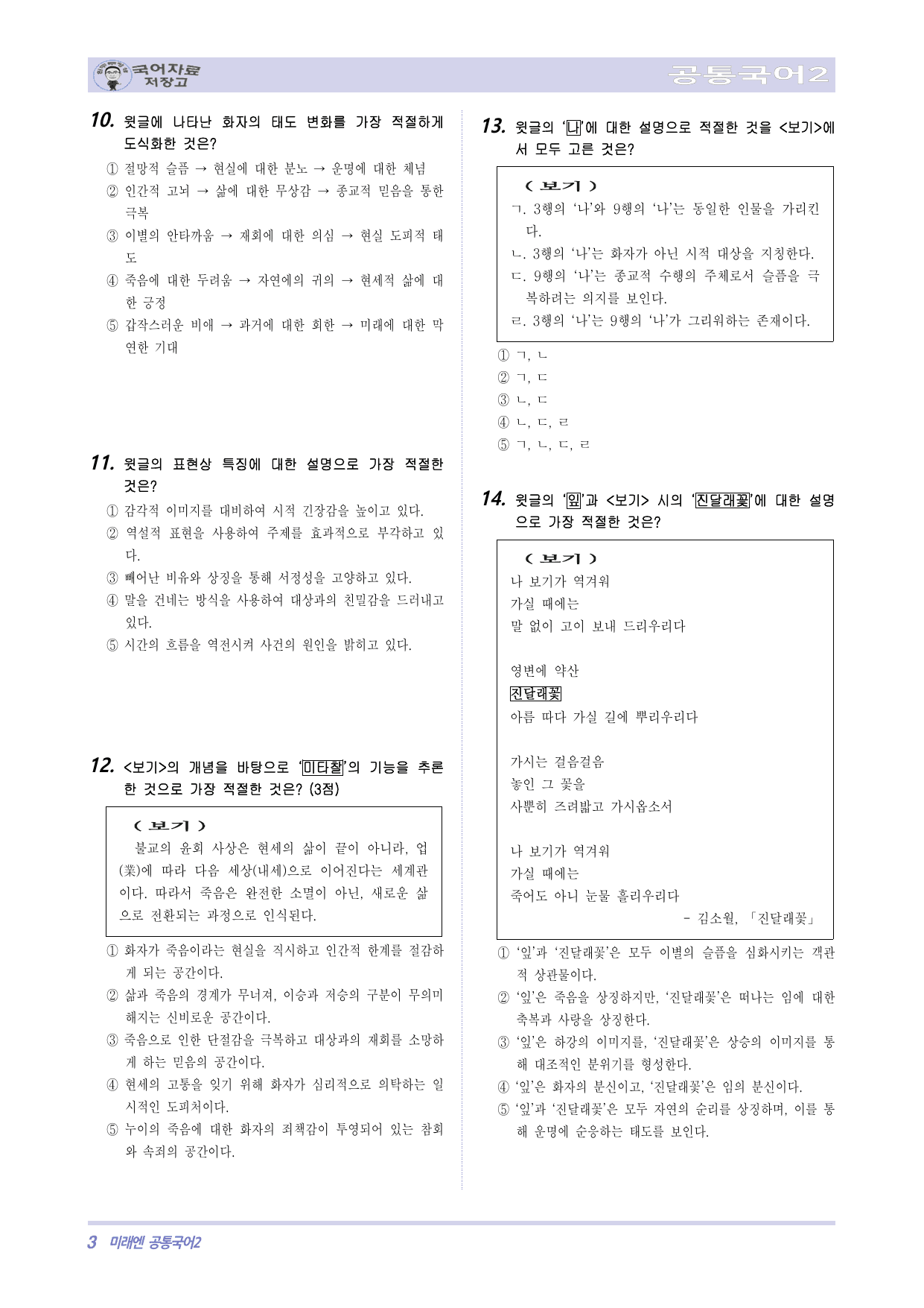 NEW(난이도up)공국2미래엔 1.(1)옛 노래 감상(제망매가_속미인곡)_preview_undefined