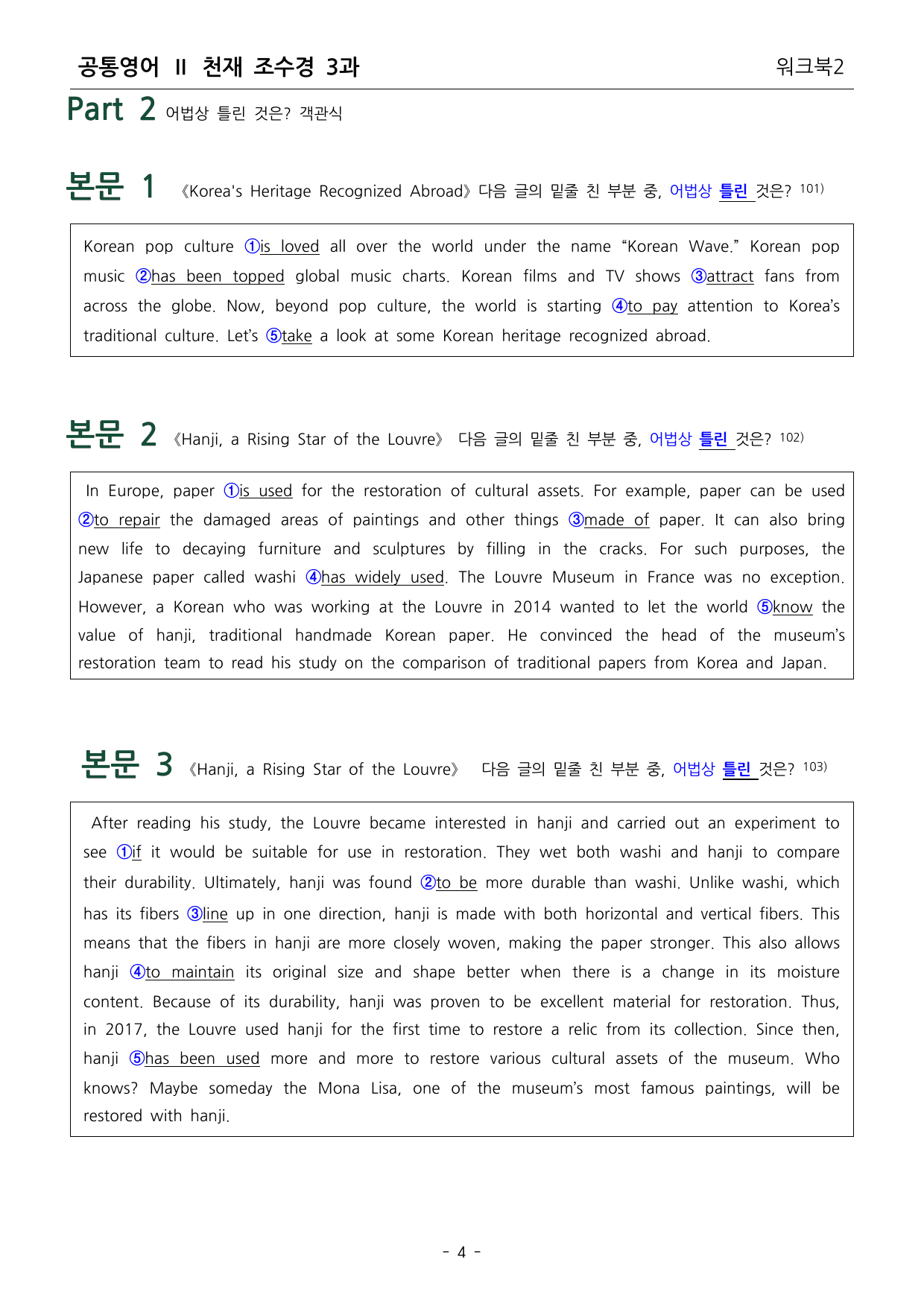 공통영어2 천재 조수경 3단원 워크북2단계 by 쉘리영어_preview_undefined