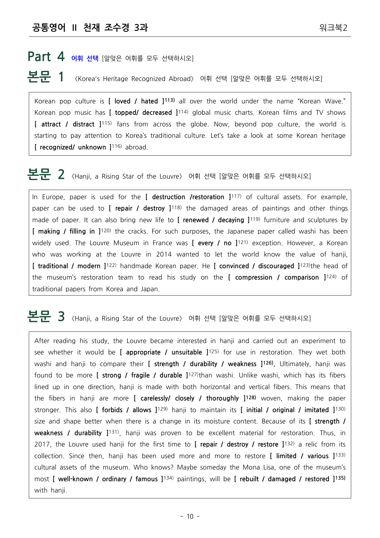공통영어2 천재 조수경 3단원 워크북2단계 by 쉘리영어_preview_undefined