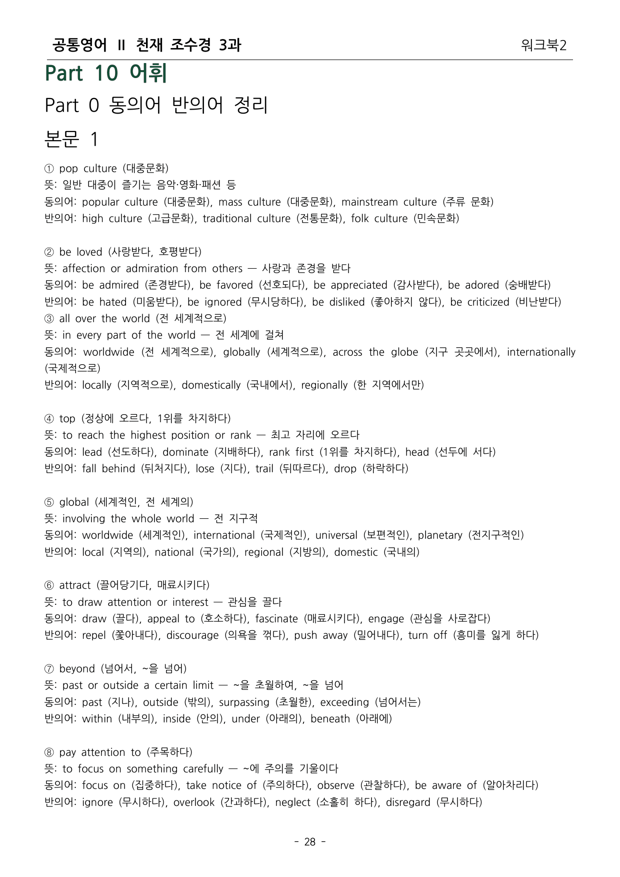 공통영어2 천재 조수경 3단원 워크북2단계 by 쉘리영어_preview_undefined