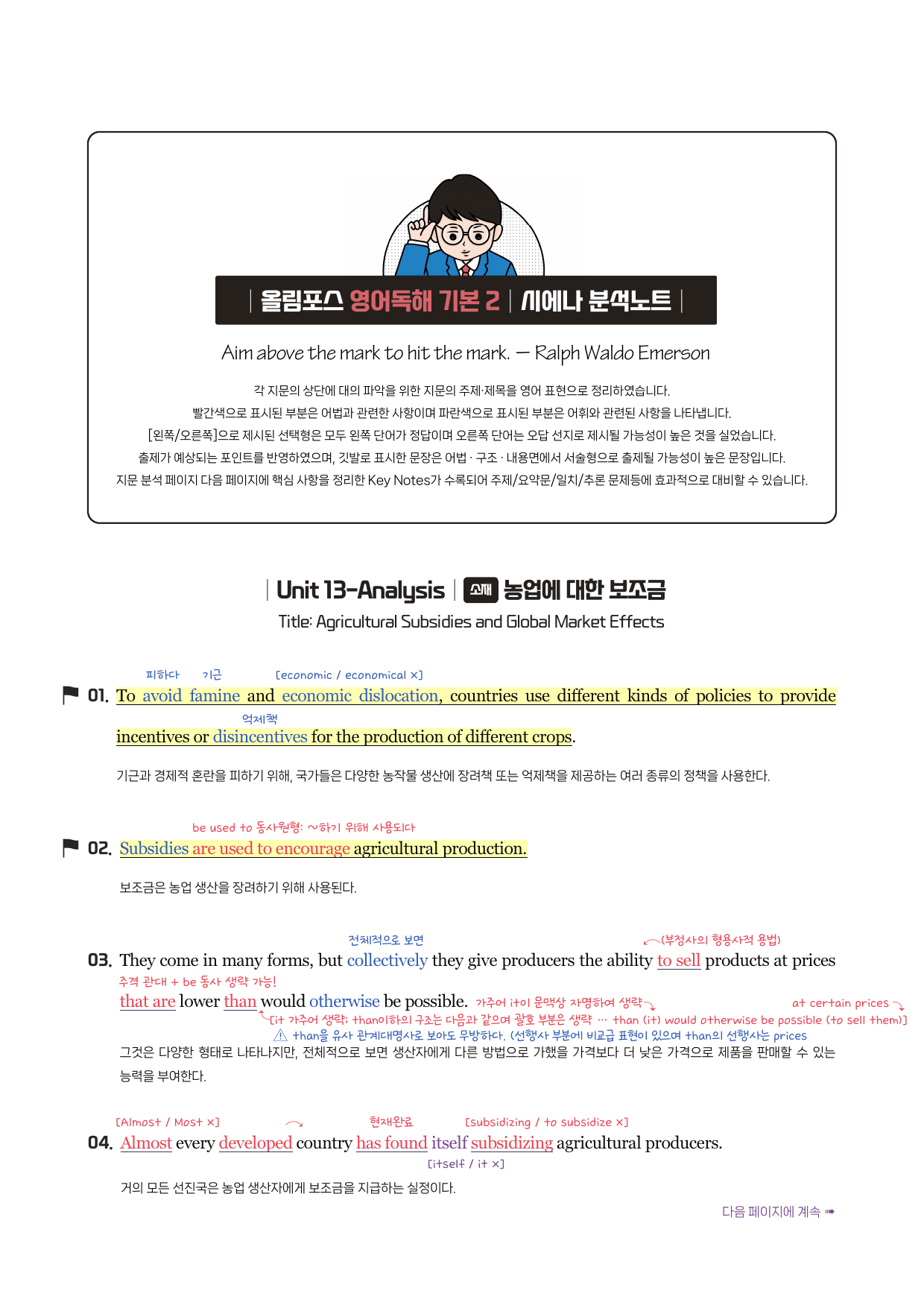올림포스-독해기본(2)-분석노트(13강)+Key notes+필수문장_preview_undefined