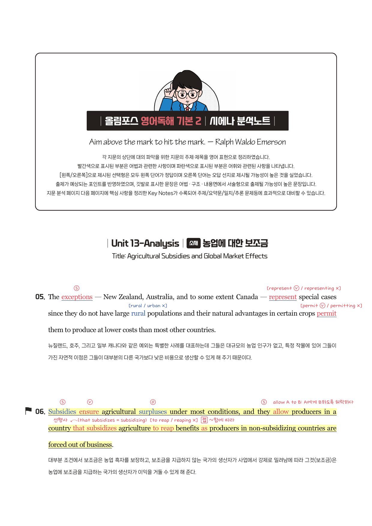 올림포스-독해기본(2)-분석노트(13강)+Key notes+필수문장_preview_undefined