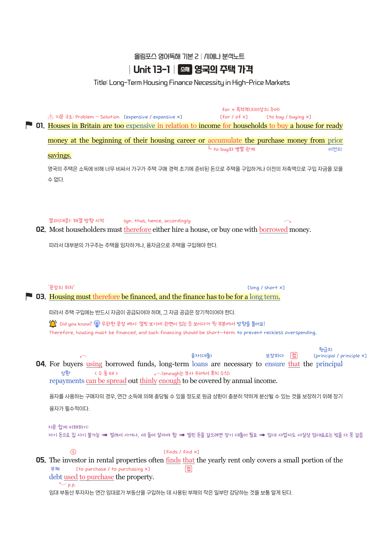 올림포스-독해기본(2)-분석노트(13강)+Key notes+필수문장_preview_undefined