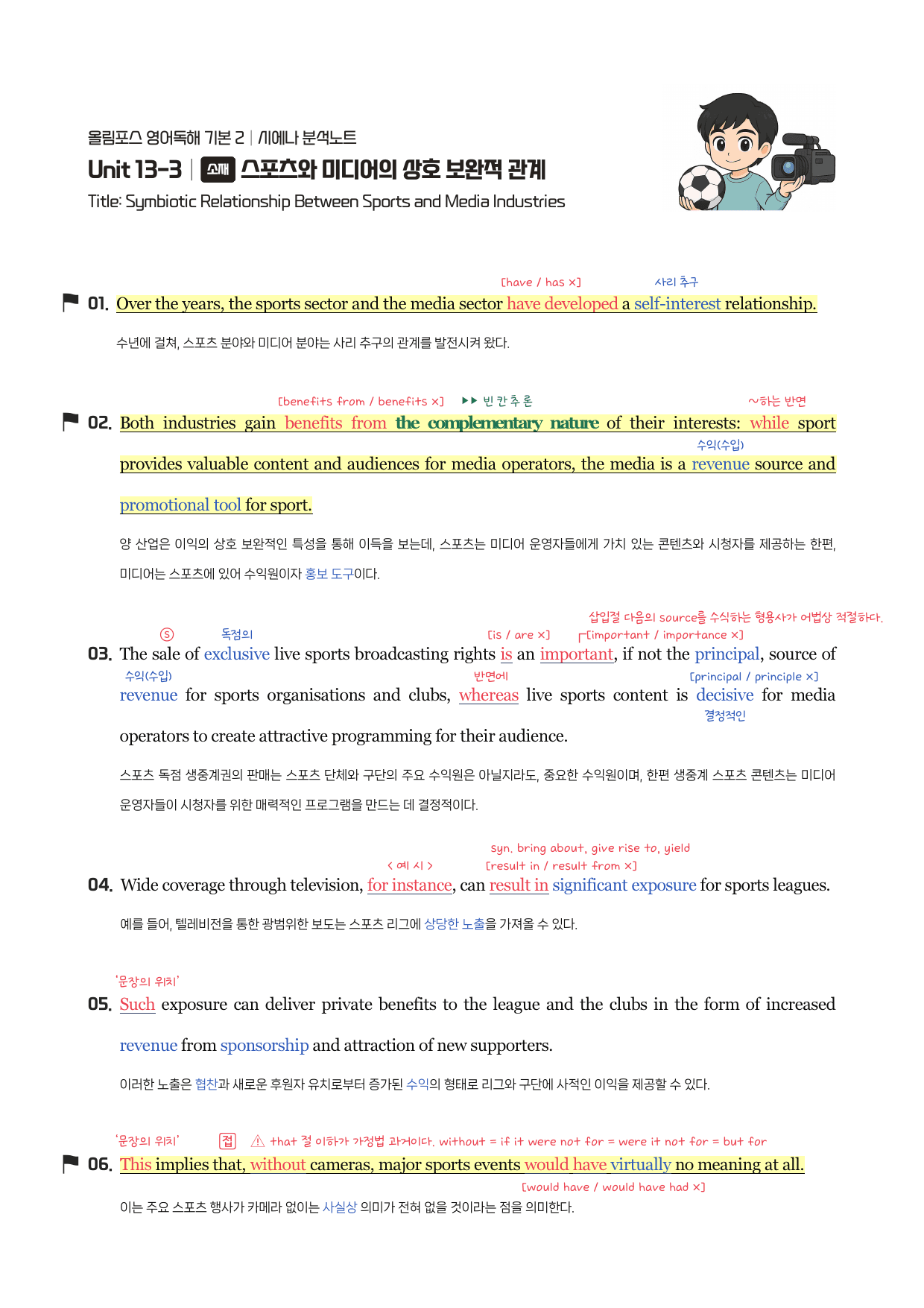 올림포스-독해기본(2)-분석노트(13강)+Key notes+필수문장_preview_undefined