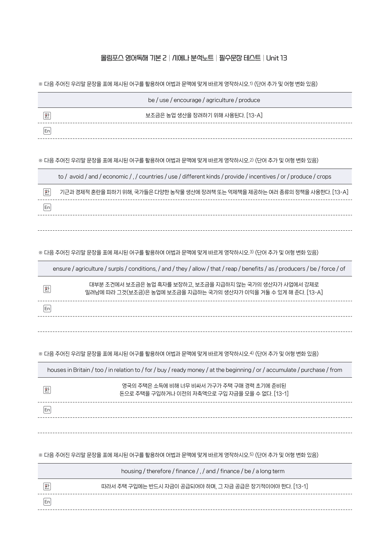 올림포스-독해기본(2)-분석노트(13강)+Key notes+필수문장_preview_undefined