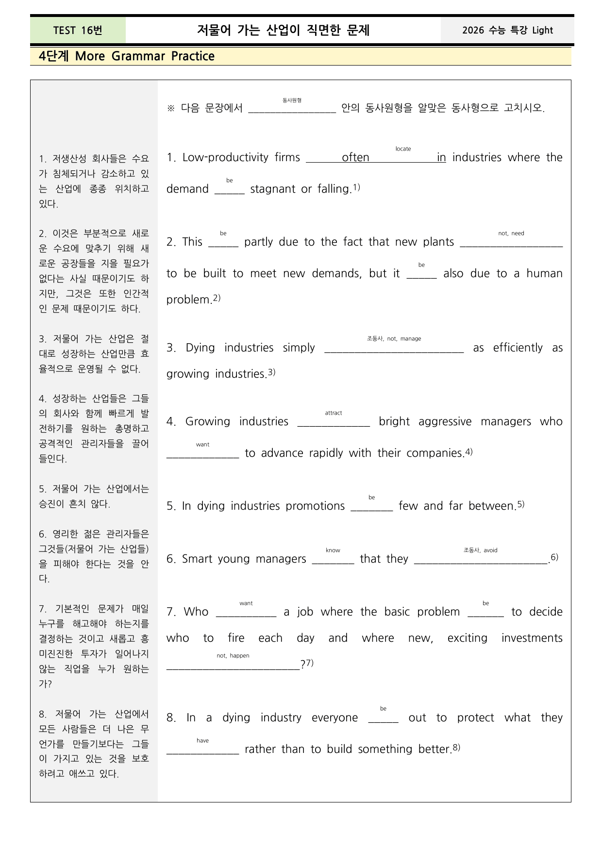수능특강 Light TEST14~18번 본문분석+워크북+어휘(동,반의어)_preview_undefined