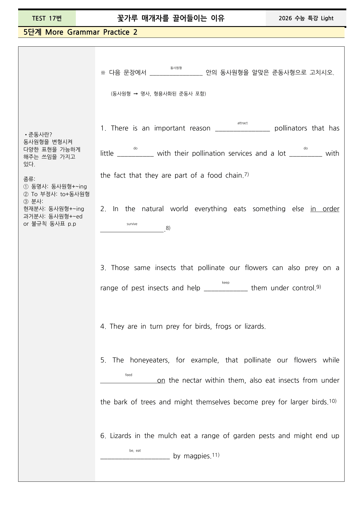 수능특강 Light TEST14~18번 본문분석+워크북+어휘(동,반의어)_preview_undefined