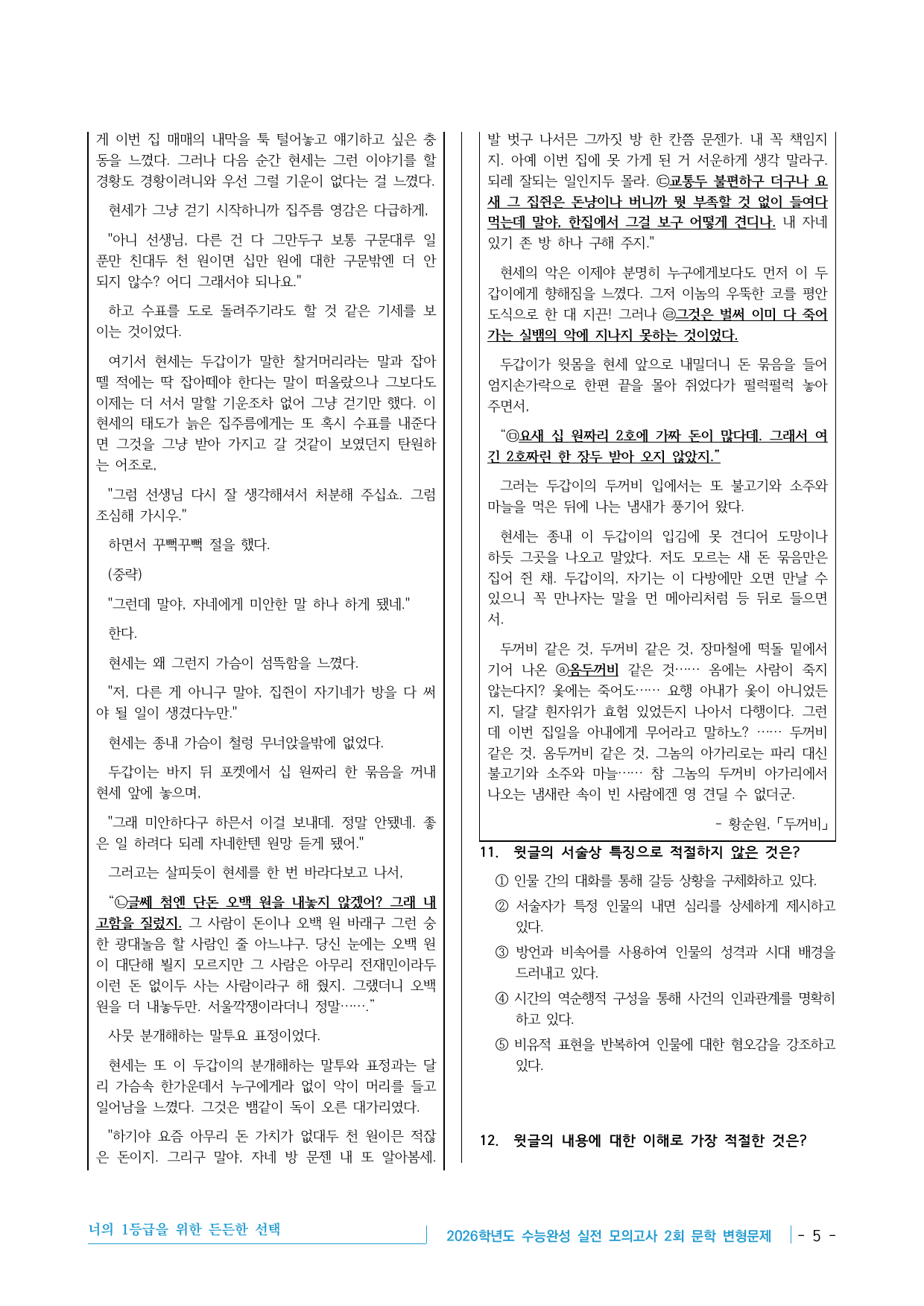 2026 EBS 수능완성 실전 모의고사 2회 문학 변형문제 40제_preview_undefined