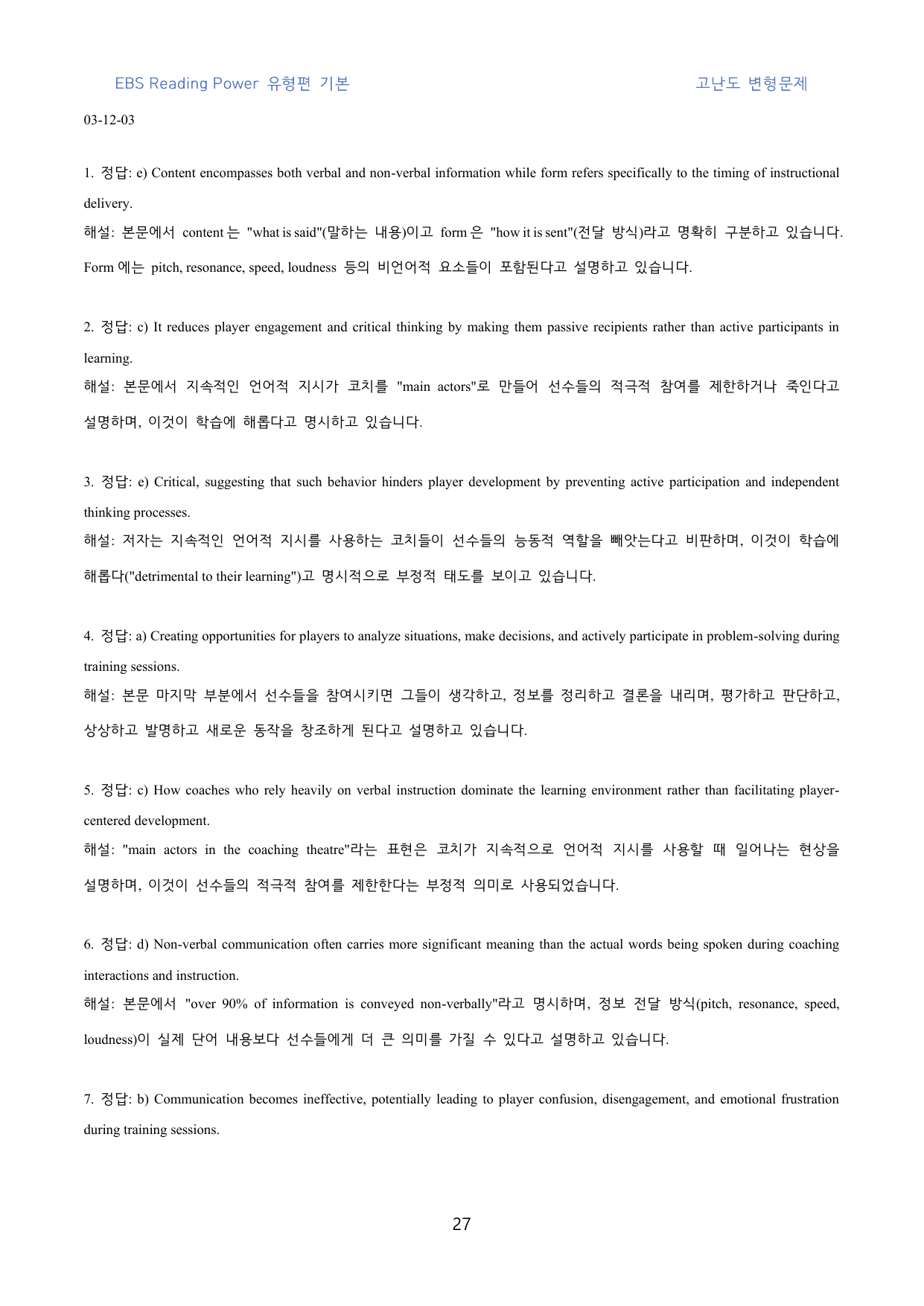EBS_Reading_Power_유형편_기본_고난도_변형문제_unit12_preview_undefined