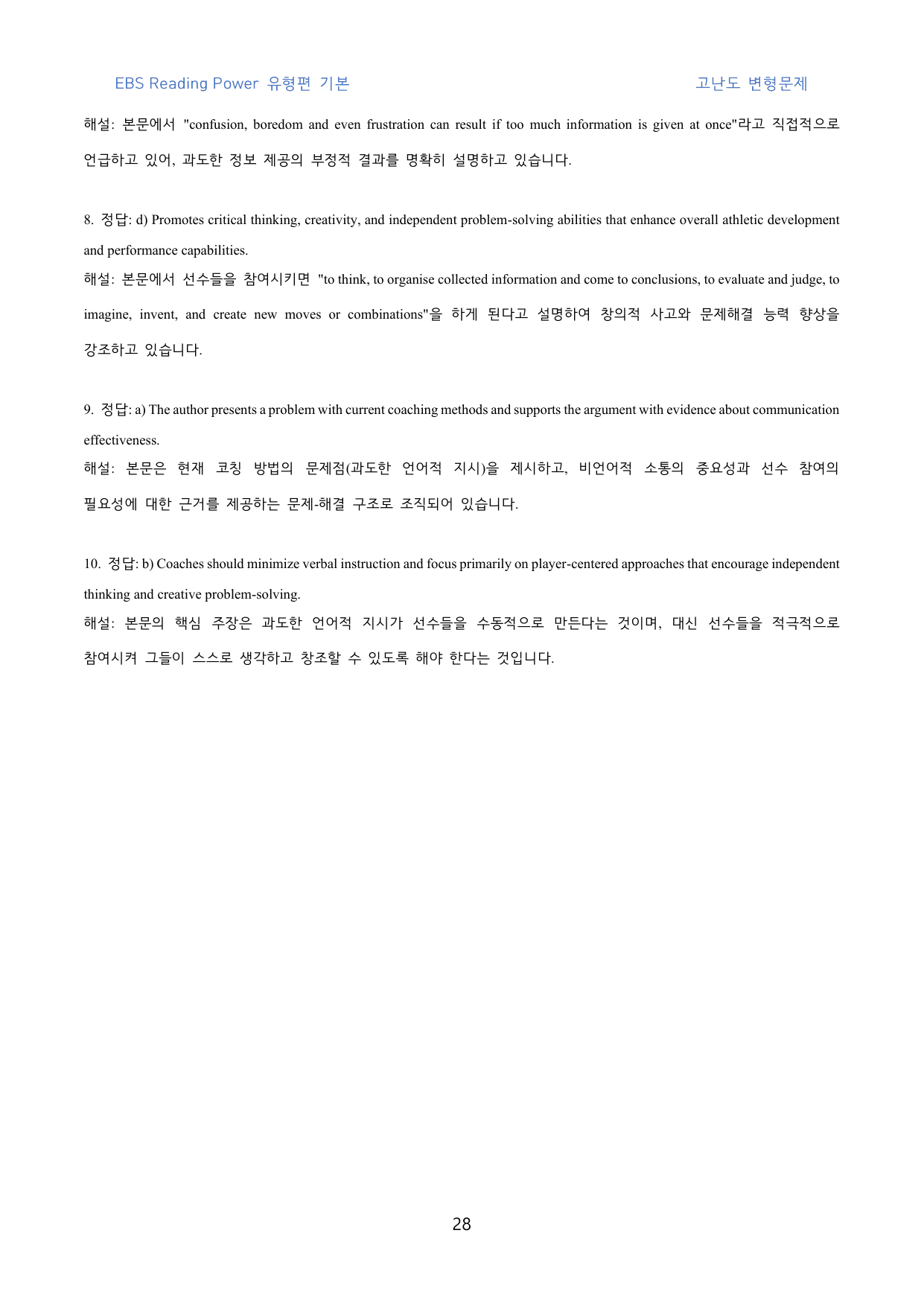 EBS_Reading_Power_유형편_기본_고난도_변형문제_unit12_preview_undefined