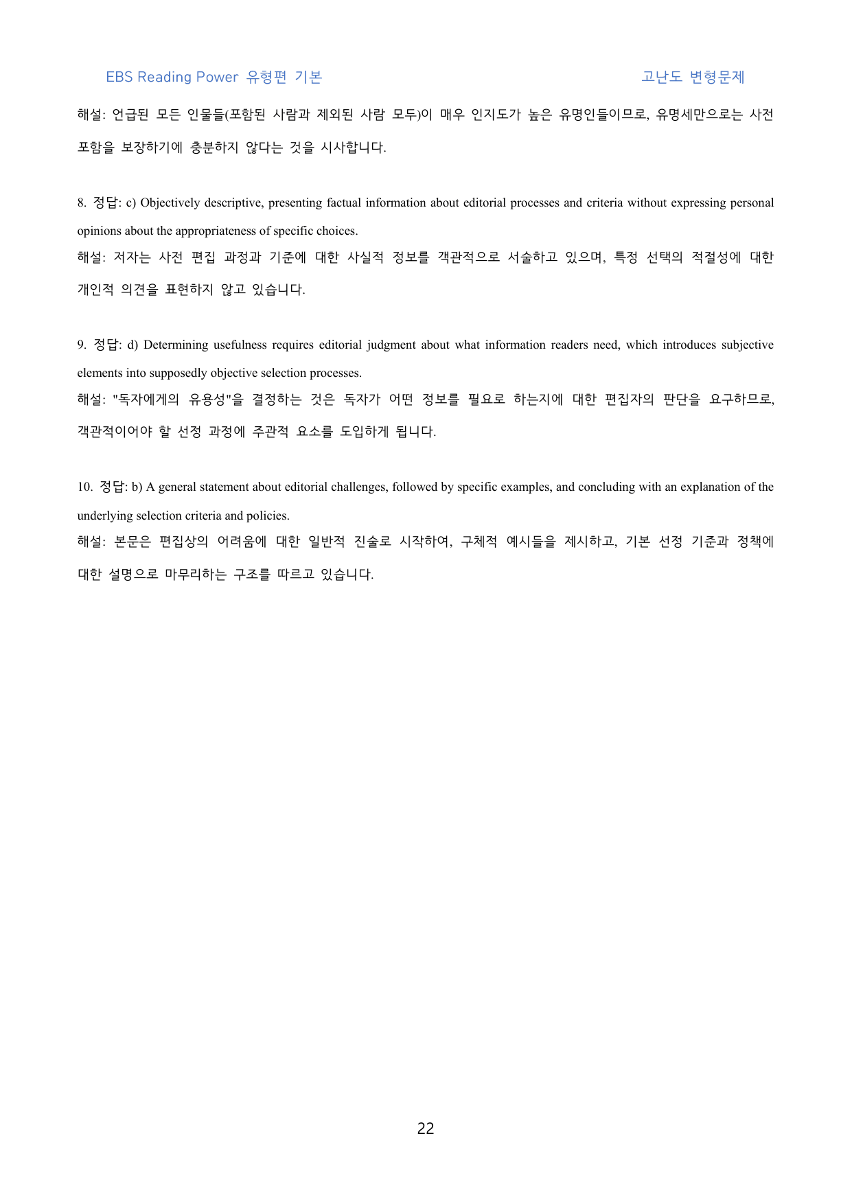 EBS_Reading_Power_유형편_기본_고난도_변형문제_unit14_preview_undefined