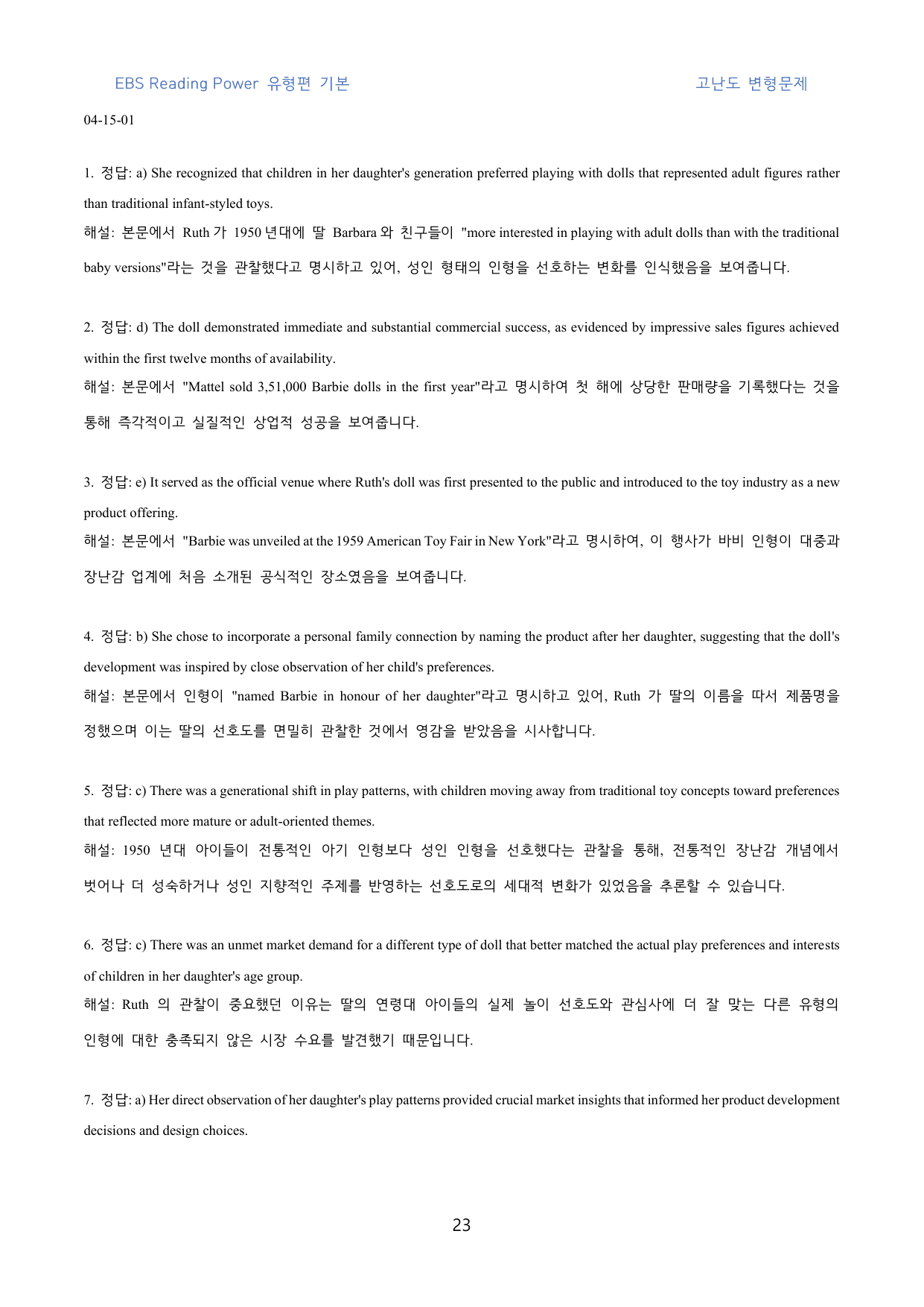 EBS_Reading_Power_유형편_기본_고난도_변형문제_unit15_preview_undefined