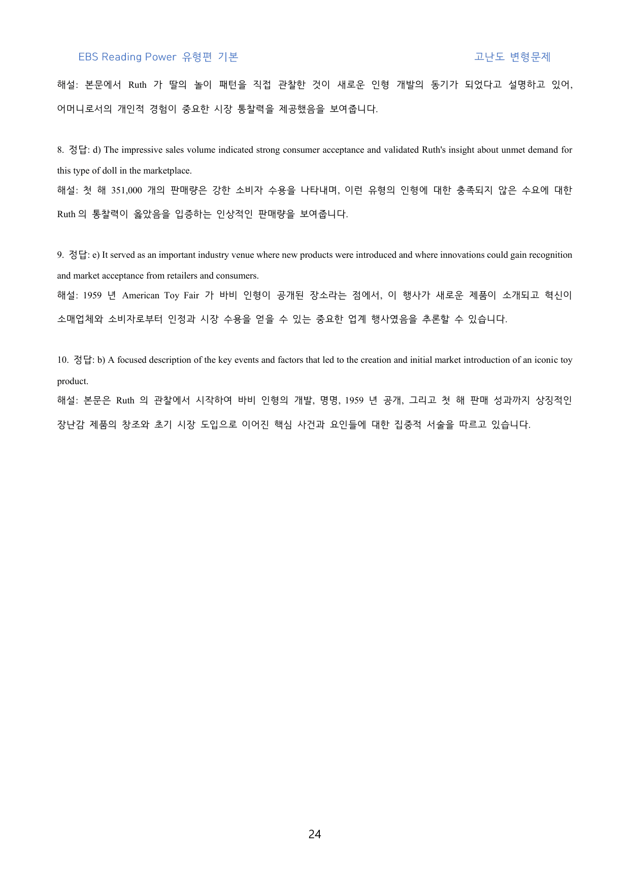 EBS_Reading_Power_유형편_기본_고난도_변형문제_unit15_preview_undefined