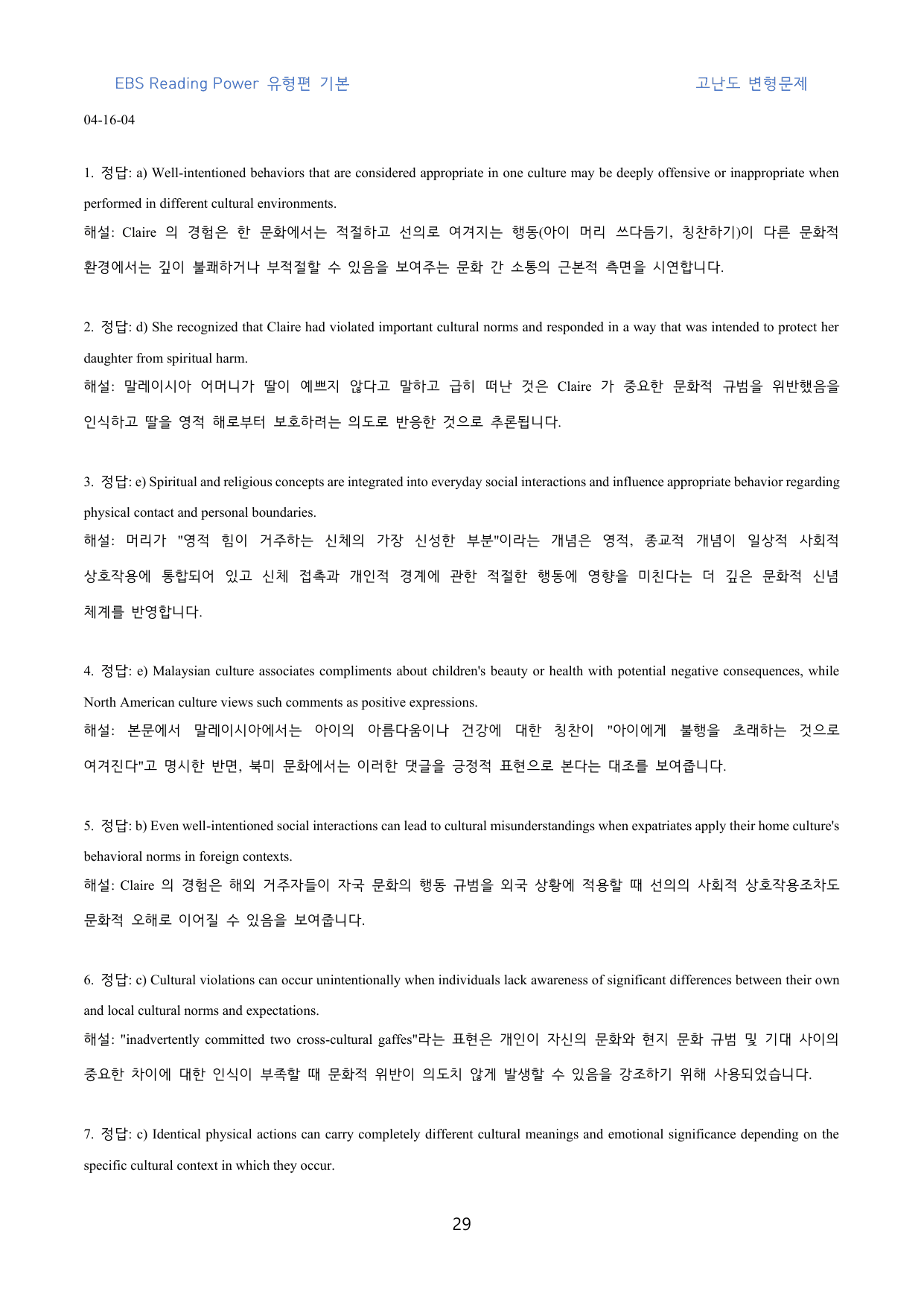 EBS_Reading_Power_유형편_기본_고난도_변형문제_unit16_preview_undefined