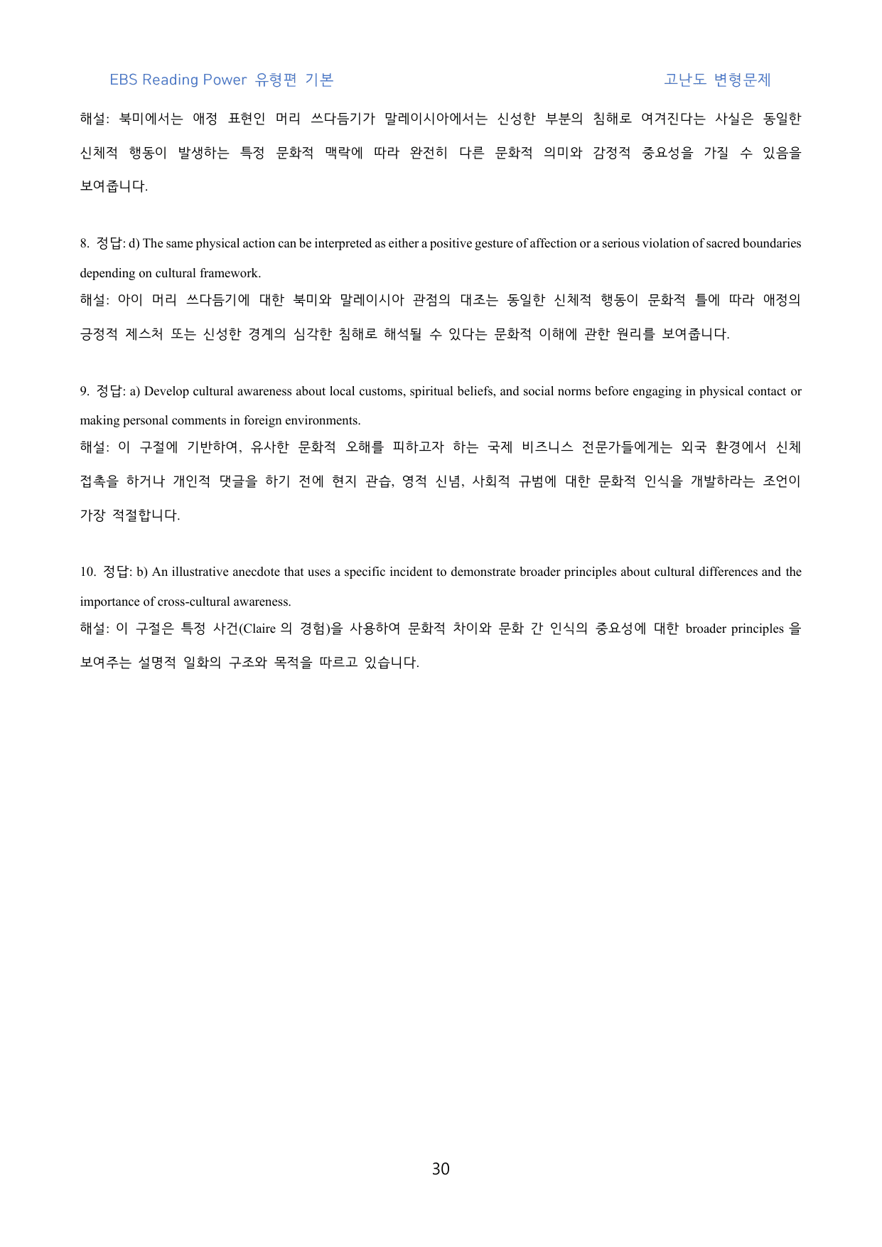 EBS_Reading_Power_유형편_기본_고난도_변형문제_unit16_preview_undefined