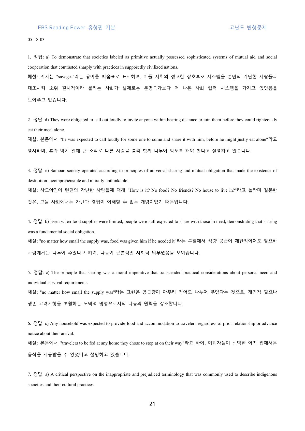 EBS_Reading_Power_유형편_기본_고난도_변형문제_unit18_preview_undefined