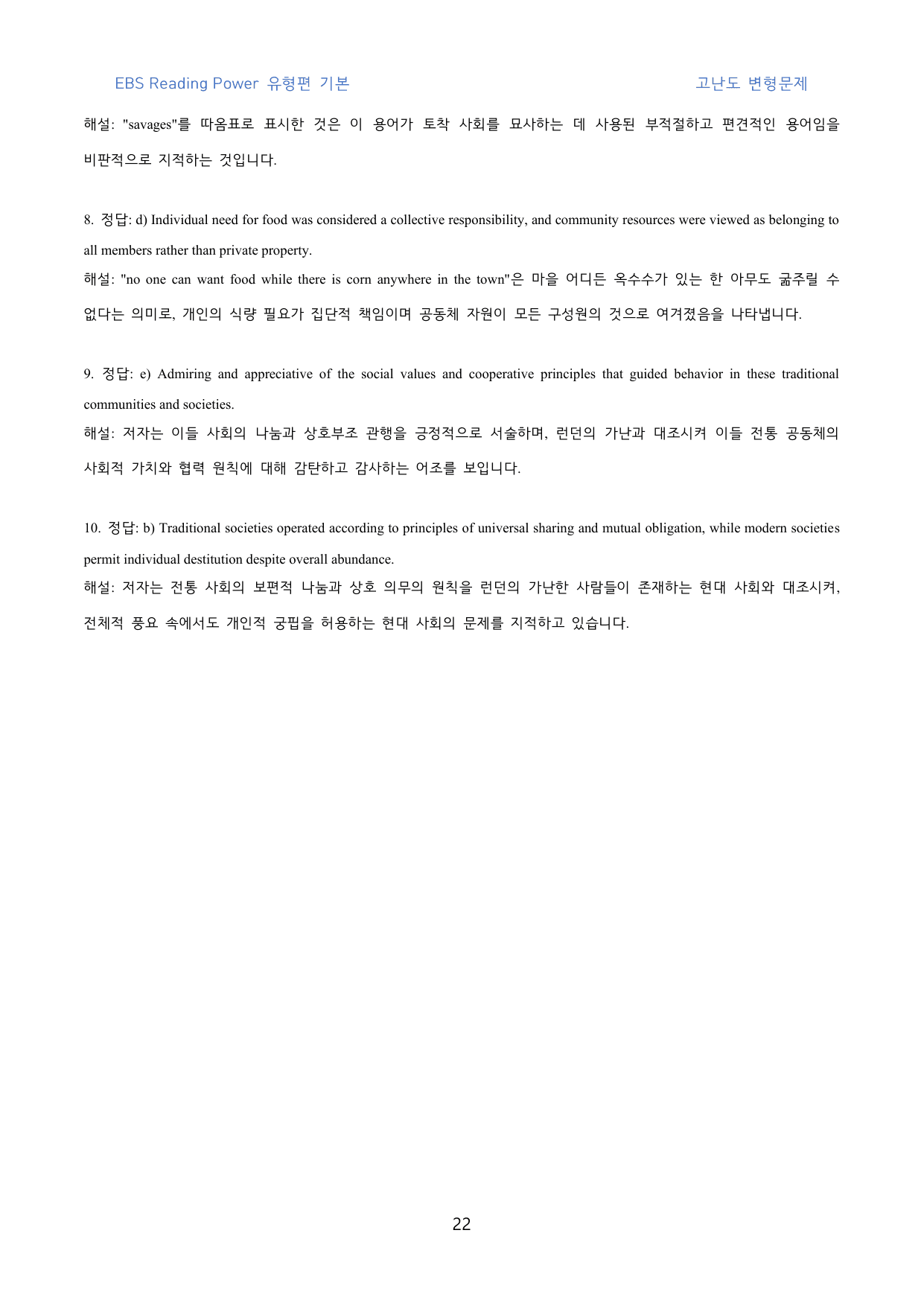 EBS_Reading_Power_유형편_기본_고난도_변형문제_unit18_preview_undefined