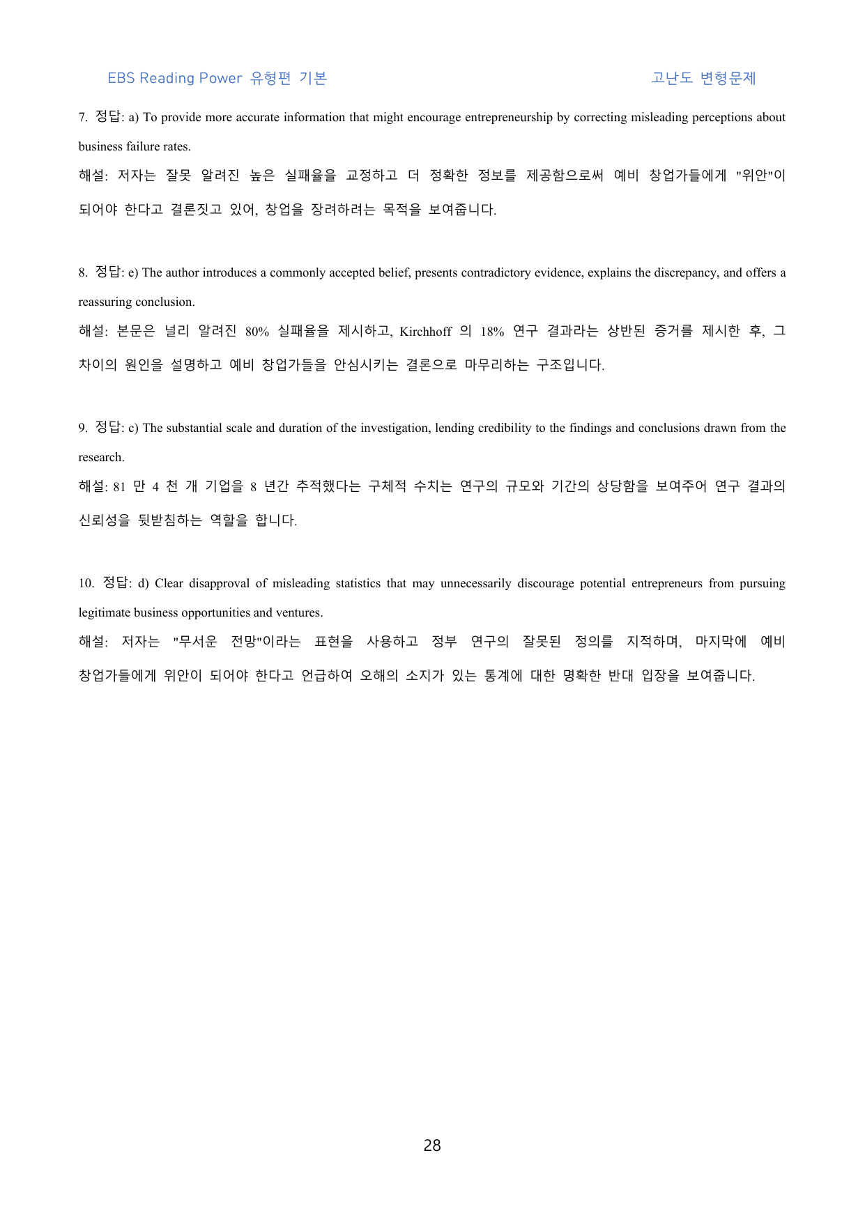 EBS_Reading_Power_유형편_기본_고난도_변형문제_unit20_preview_undefined