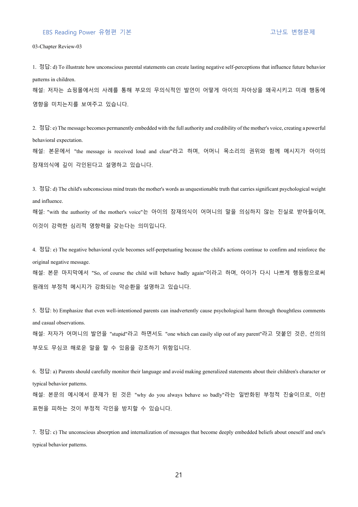 EBS_Reading_Power_유형편_기본_고난도_변형문제_C3_CR_preview_undefined