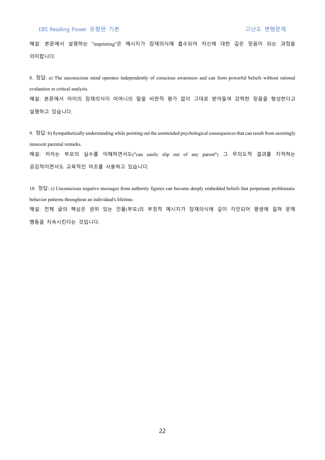 EBS_Reading_Power_유형편_기본_고난도_변형문제_C3_CR_preview_undefined