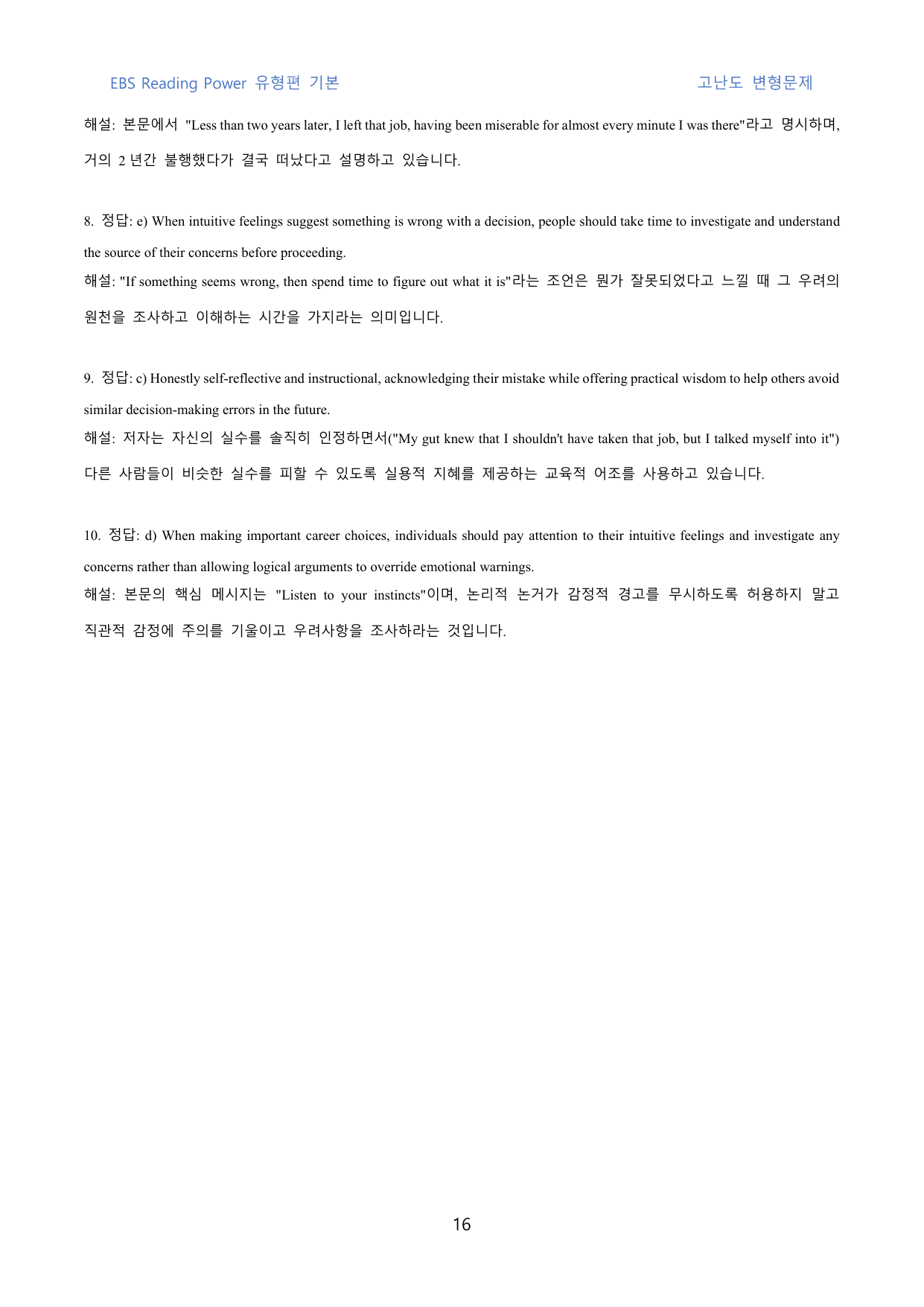 EBS_Reading_Power_유형편_기본_고난도_변형문제_C4_CR_preview_undefined