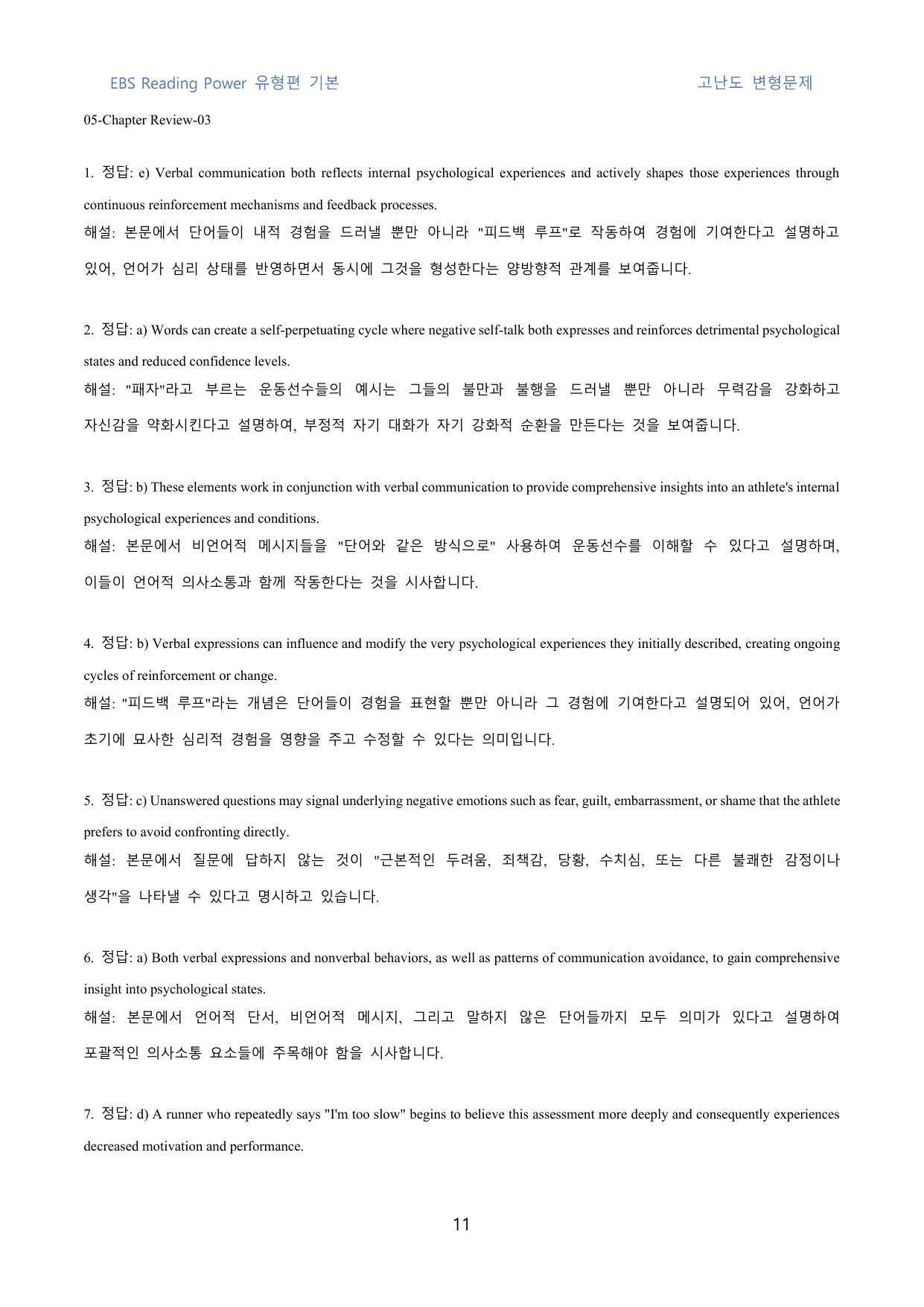 EBS_Reading_Power_유형편_기본_고난도_변형문제_C5_CR_preview_undefined